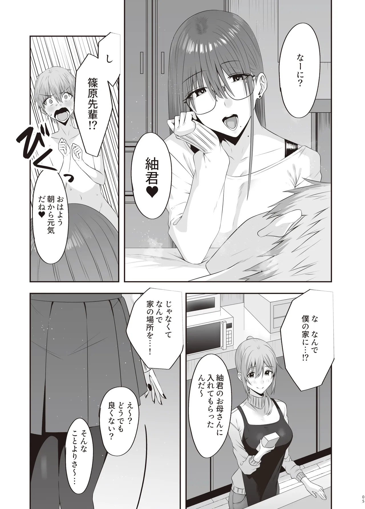 First Impression "Kounhen" page 4 full