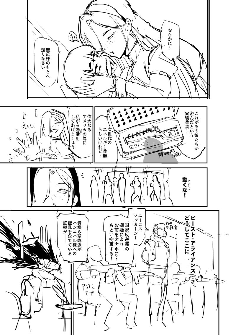 【青豆腐+朝凪+煌野一人】异能少女欠损第三季（企划阶段） page 5 full