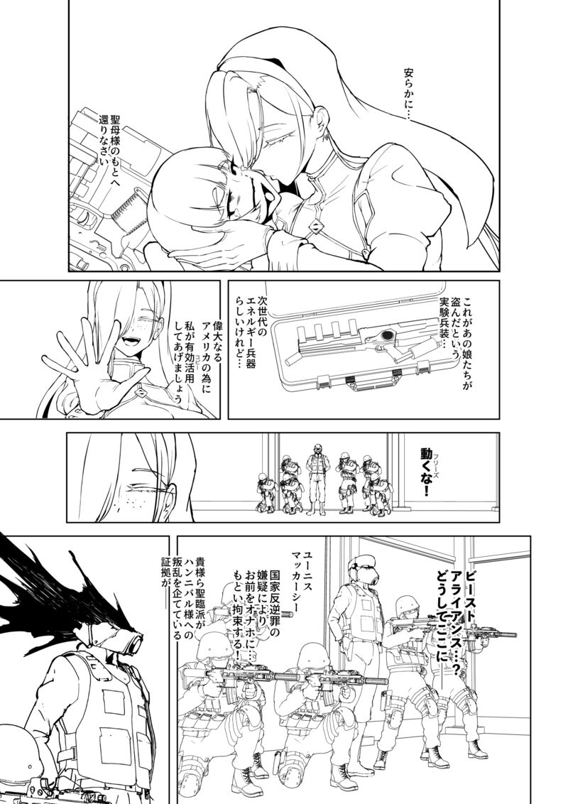 【青豆腐+朝凪+煌野一人】异能少女欠损第三季（企划阶段） page 6 full