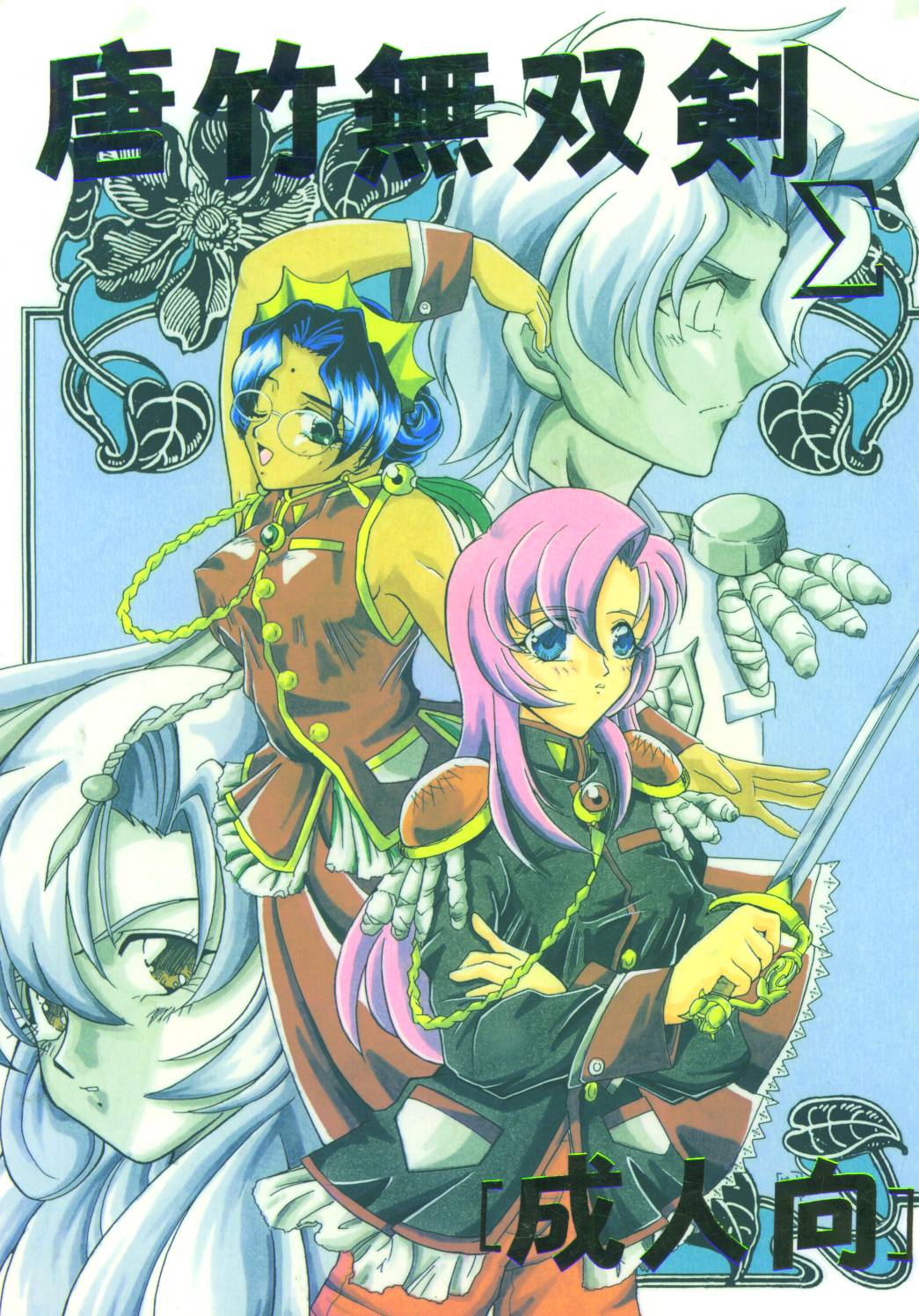 Karatake Musoken page 1 full