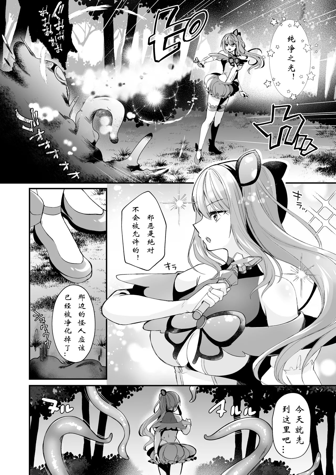 Mahou Shoujo ga Anal Jelly Haisetsu shite Energy Drain Sareru Hanasi 【璐璐大人】 page 4 full