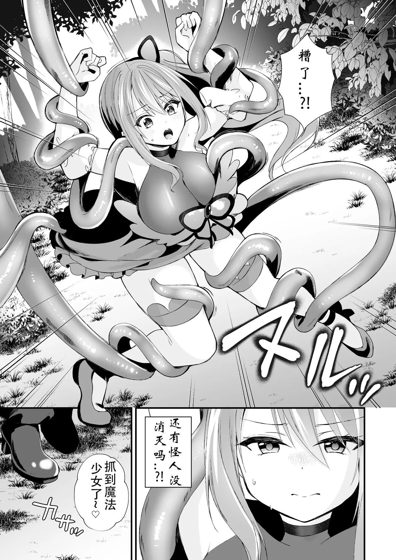 Mahou Shoujo ga Anal Jelly Haisetsu shite Energy Drain Sareru Hanasi 【璐璐大人】 page 5 full