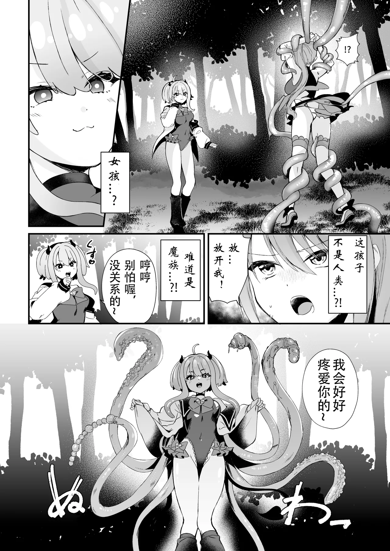 Mahou Shoujo ga Anal Jelly Haisetsu shite Energy Drain Sareru Hanasi 【璐璐大人】 page 6 full