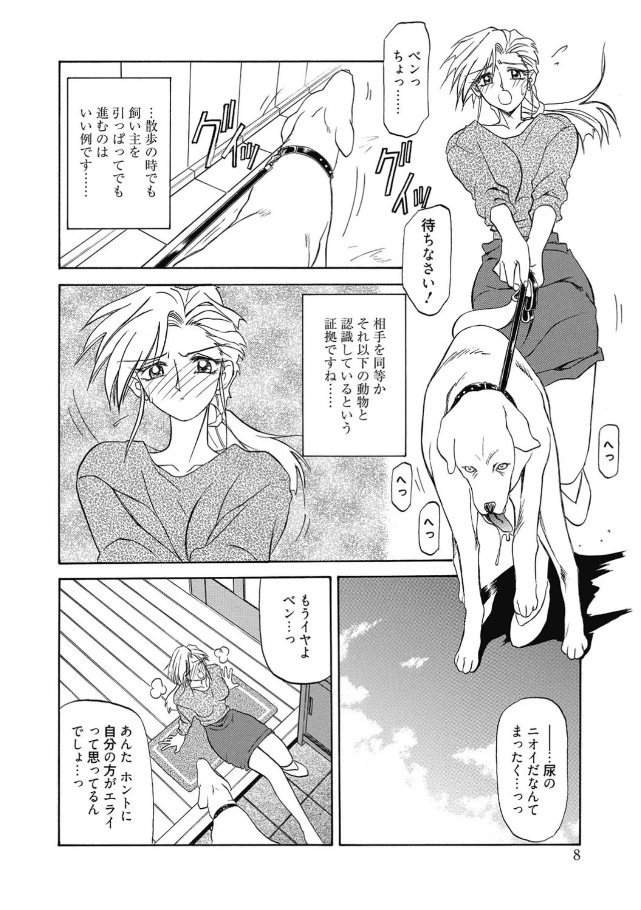 Let's play with ONE-SAN page 8 full