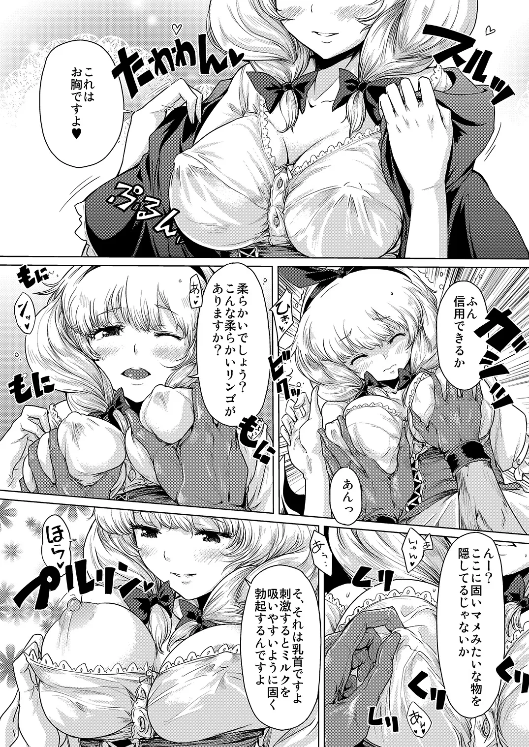 たべちゃうぞ♡ -狼と赤りんご- page 2 full