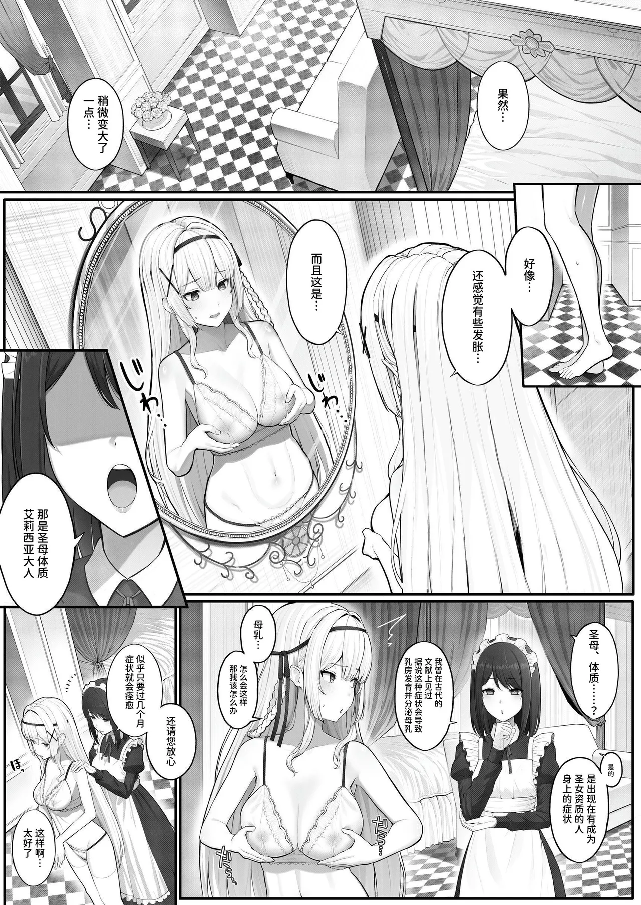 Seibo Taishitsu ~Bonyuu ga Deru Taishitsu ni Nari Hentai Jijuu to Akutoku Kizoku ni Moteasobareru Hime Kishi Monogatari~ | 圣母体质～拥有母乳体质的姬骑士被变态侍从和恶德贵族玩弄的故事～ page 2 full