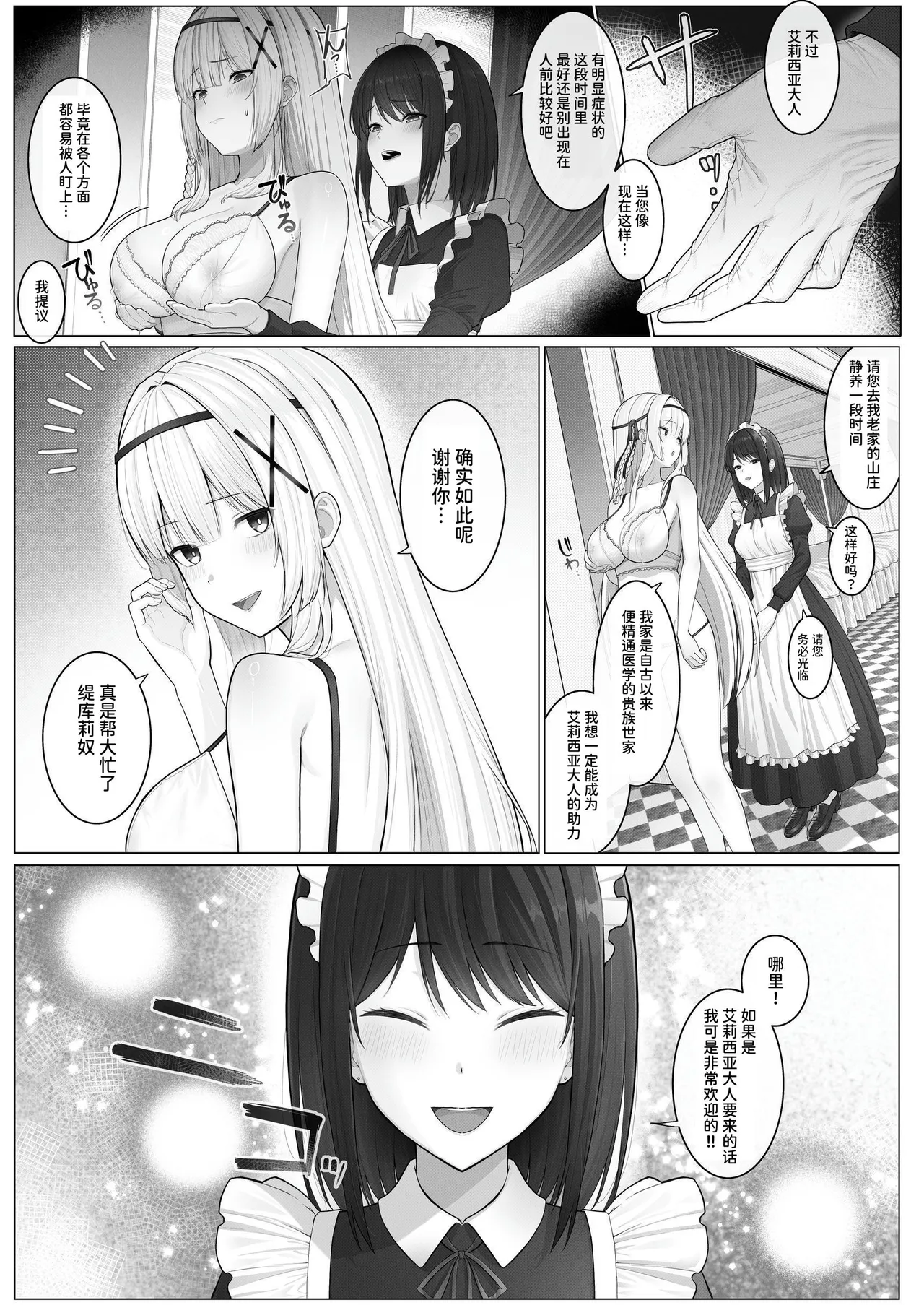 Seibo Taishitsu ~Bonyuu ga Deru Taishitsu ni Nari Hentai Jijuu to Akutoku Kizoku ni Moteasobareru Hime Kishi Monogatari~ | 圣母体质～拥有母乳体质的姬骑士被变态侍从和恶德贵族玩弄的故事～ page 3 full