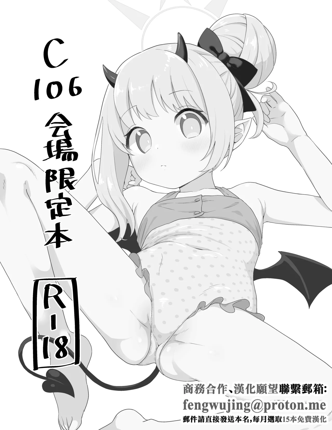 C106 Kaijou Genteibon page 1 full