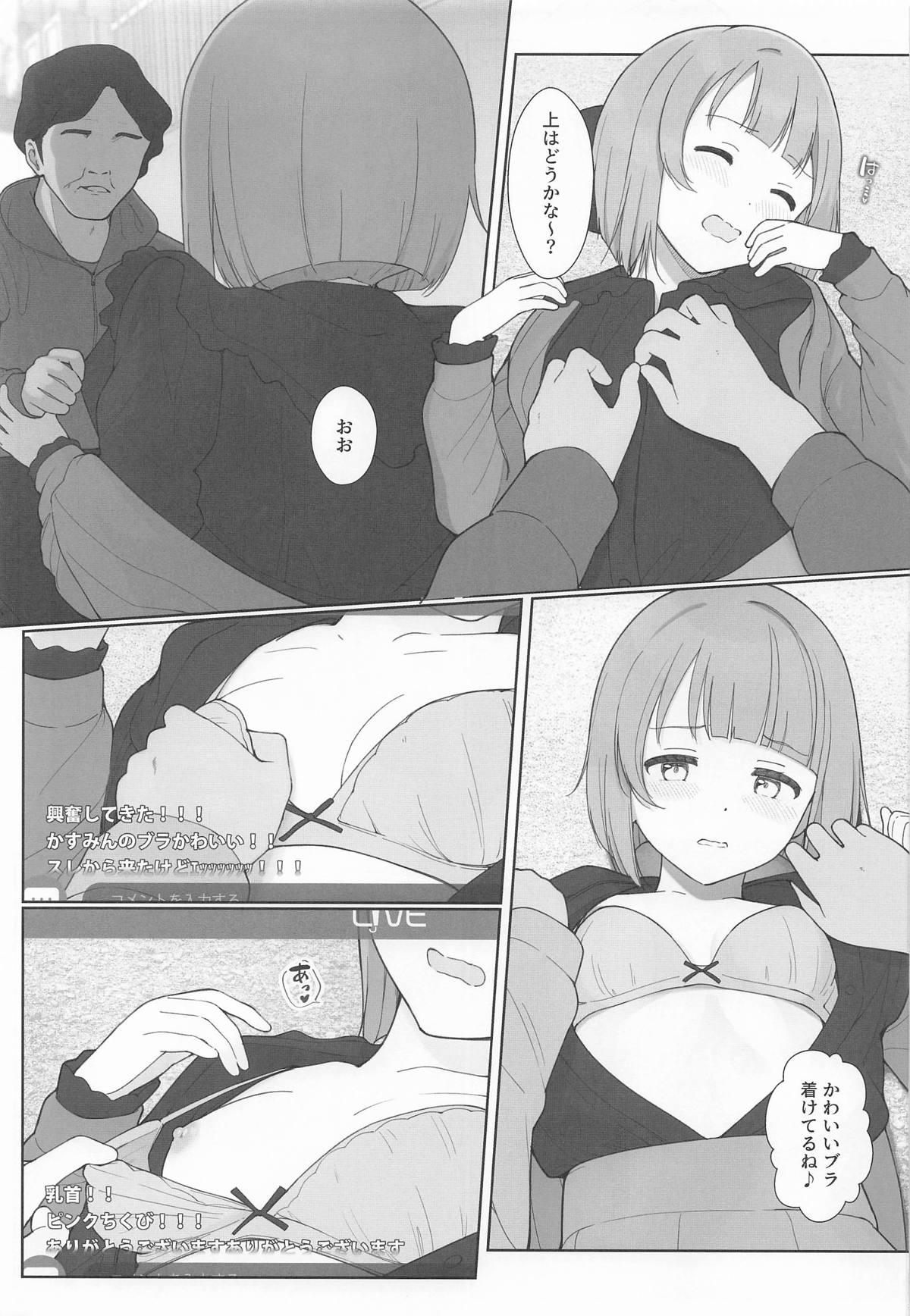 かすみんえちえち本 えちえちLiVE配信 page 10 full