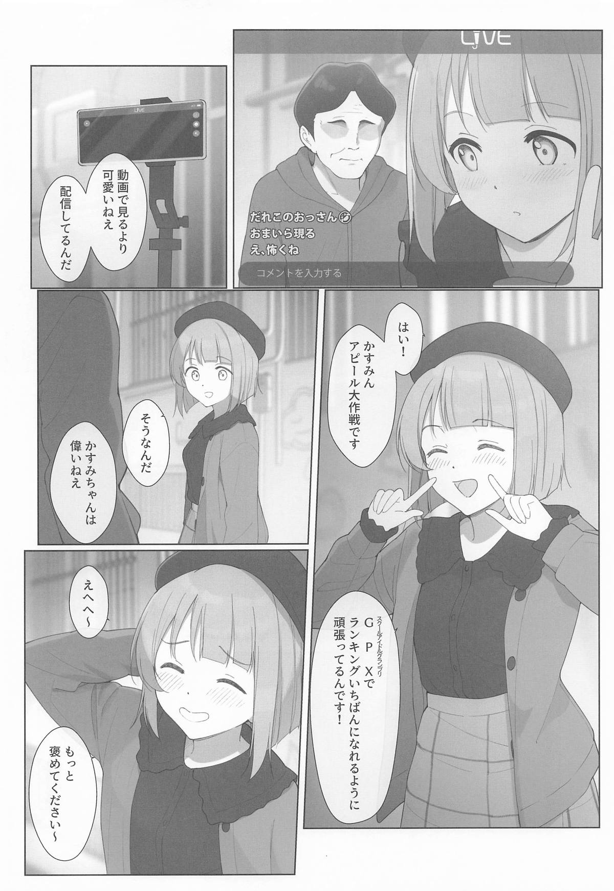かすみんえちえち本 えちえちLiVE配信 page 5 full