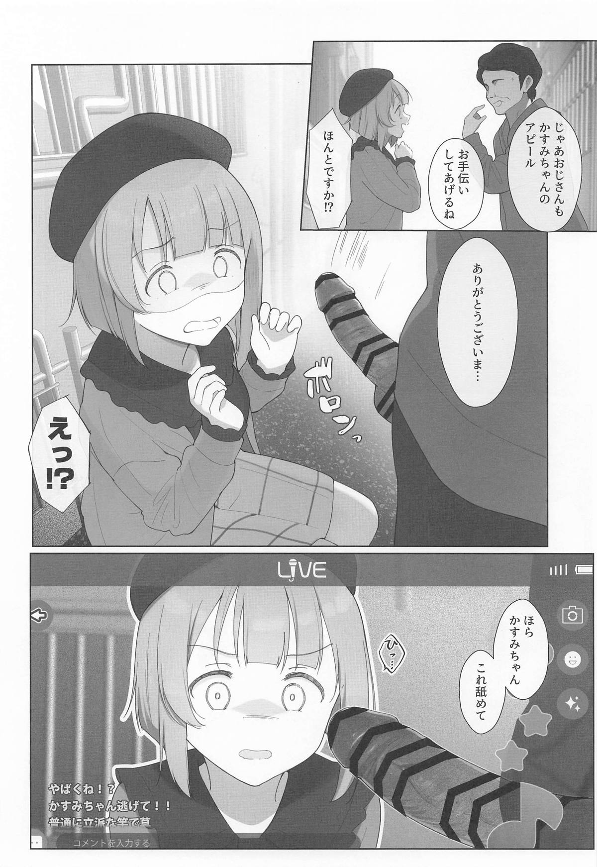 かすみんえちえち本 えちえちLiVE配信 page 6 full
