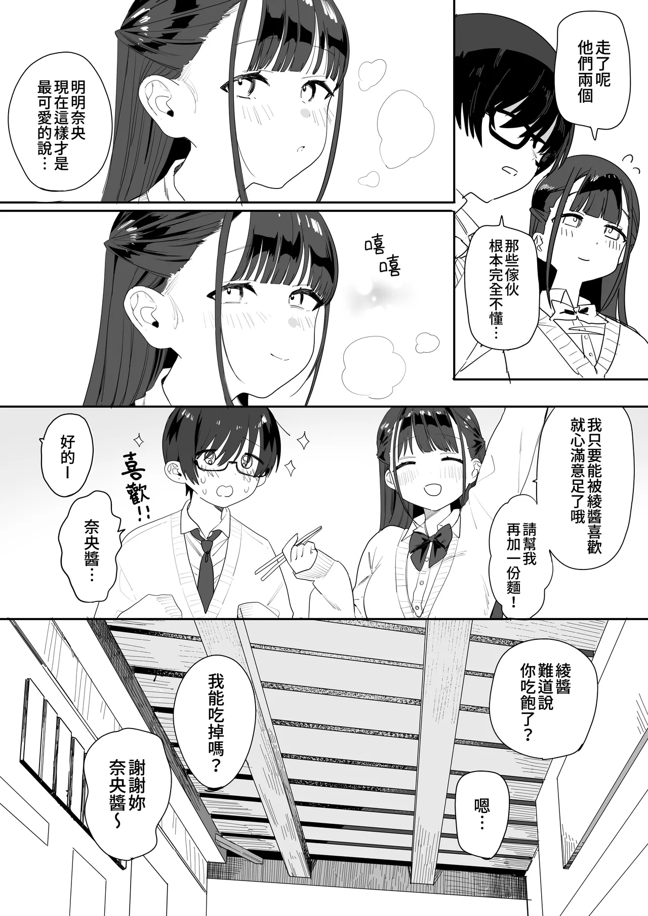 もちもち奈央ちゃんのあまあまえっちでとろと...なっちゃう話｜和肥肥嫩嫩的奈央醬一起甜甜膩膩的色色而變得腦袋暈暈呼呼的那回事 page 7 full