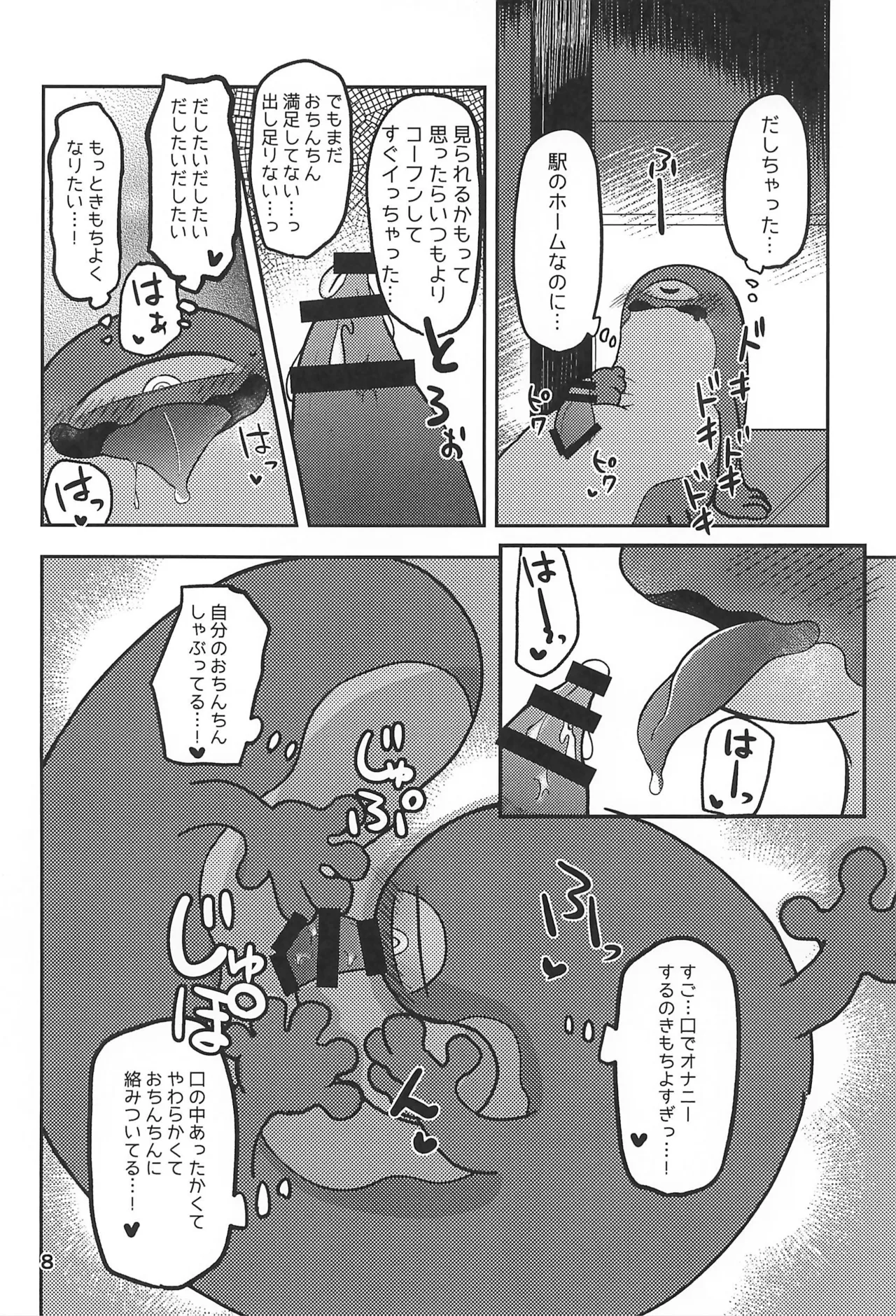 Sukima Immoral page 10 full