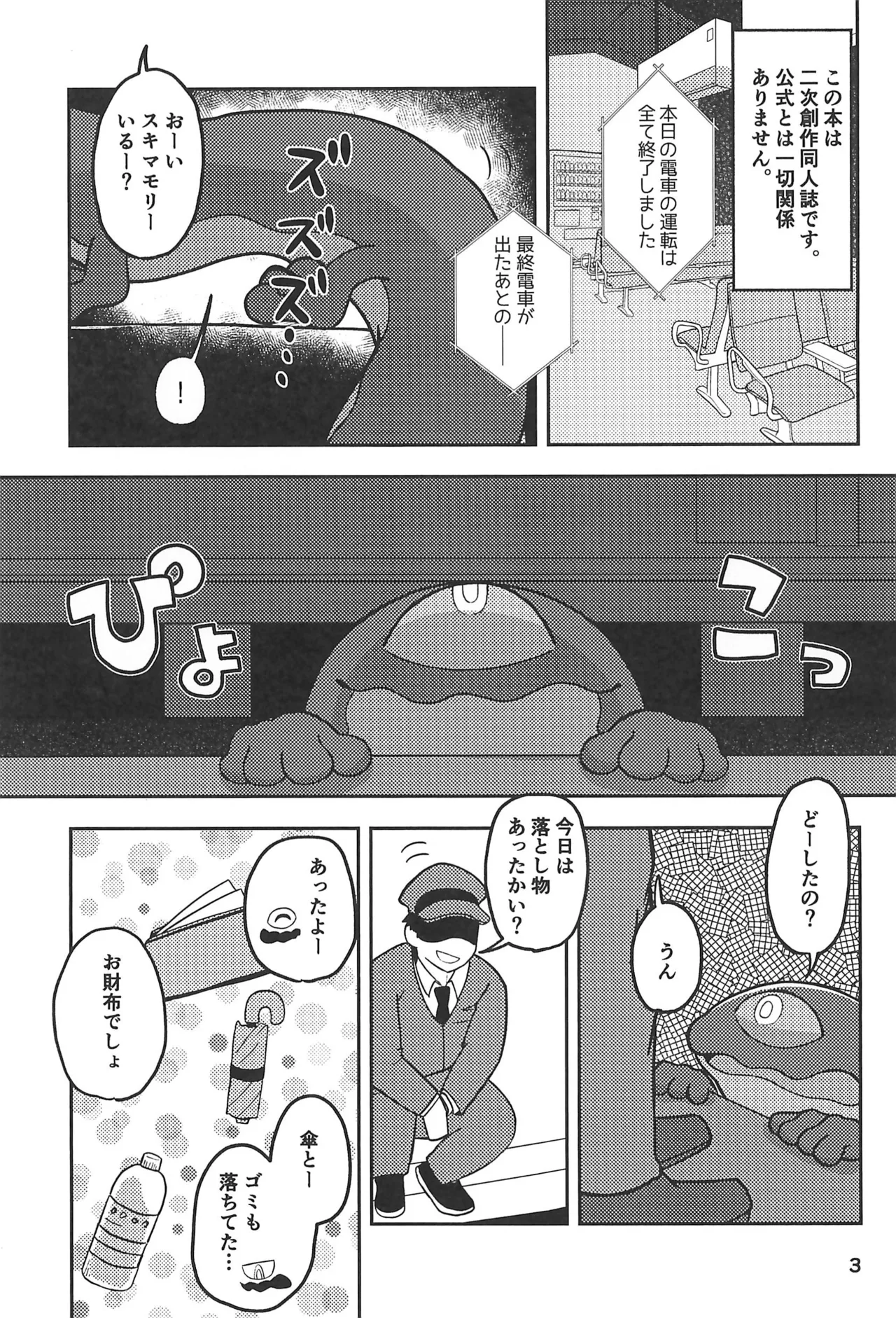 Sukima Immoral page 5 full