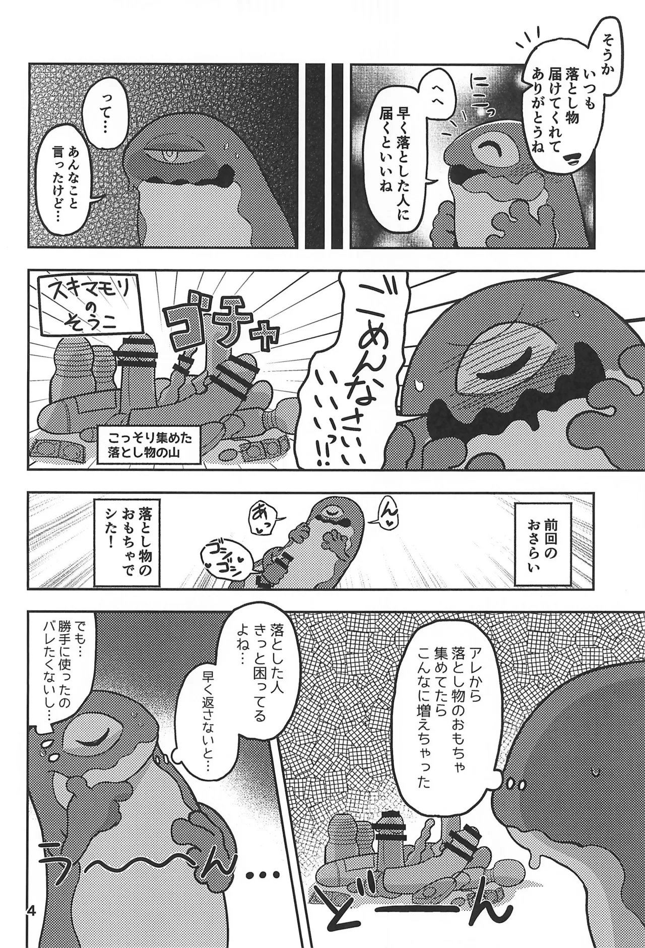 Sukima Immoral page 6 full