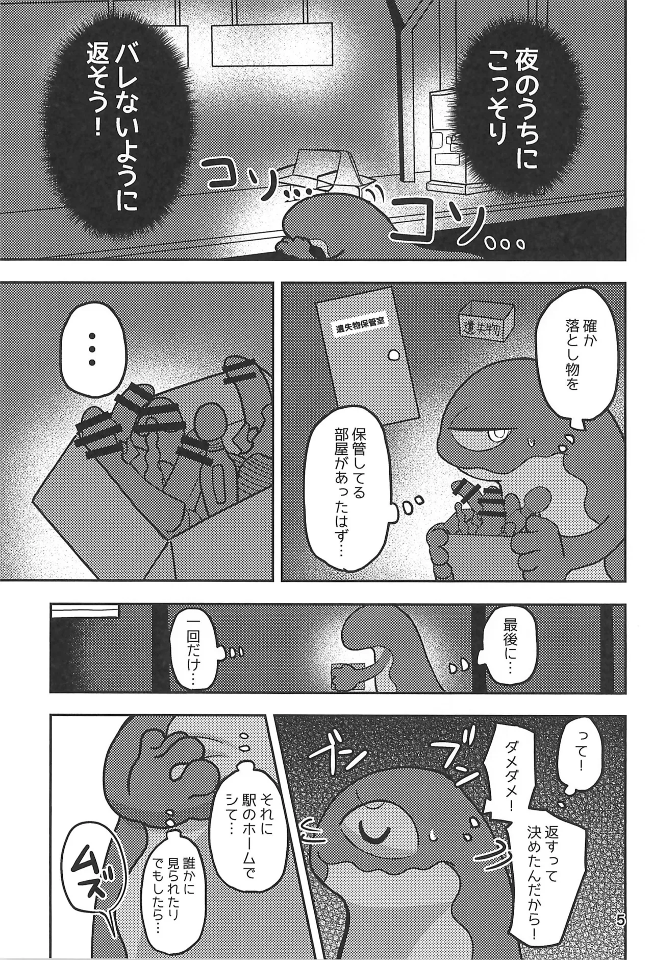 Sukima Immoral page 7 full