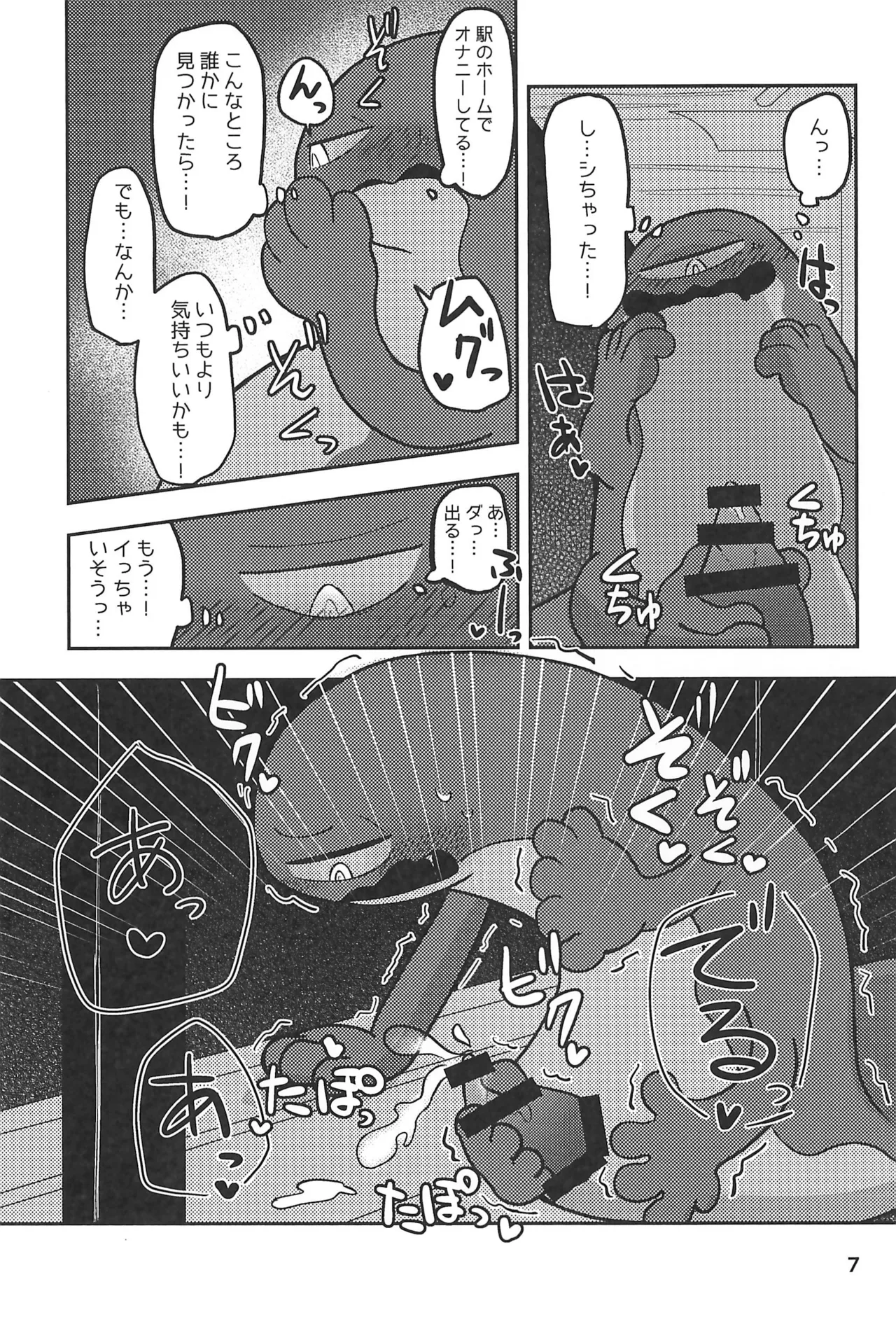 Sukima Immoral page 9 full