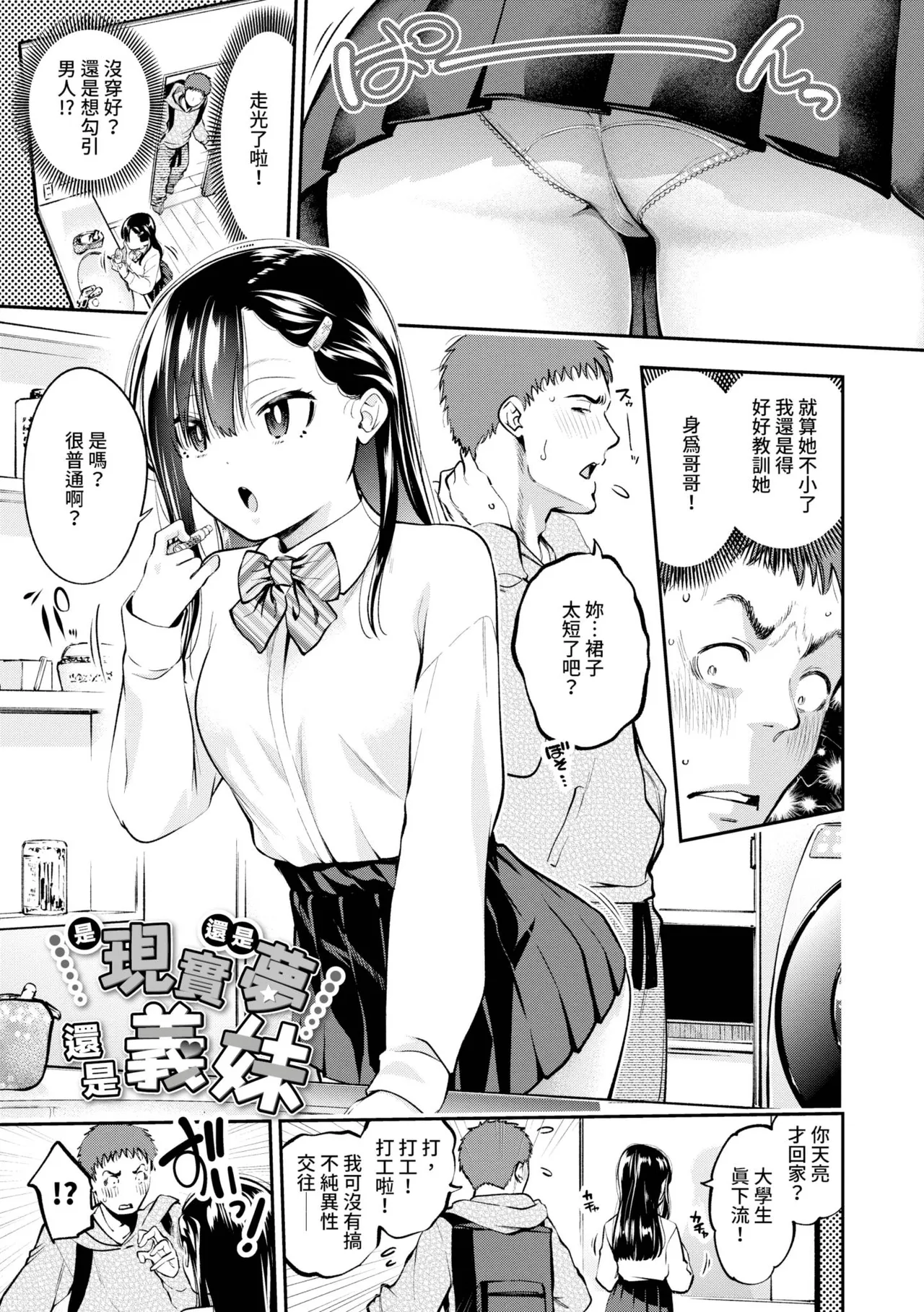 Goman Etsu page 4 full