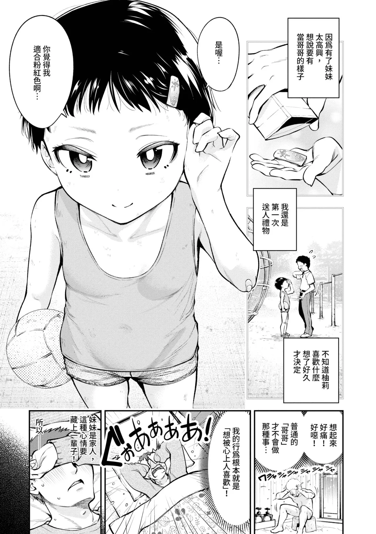 Goman Etsu page 6 full
