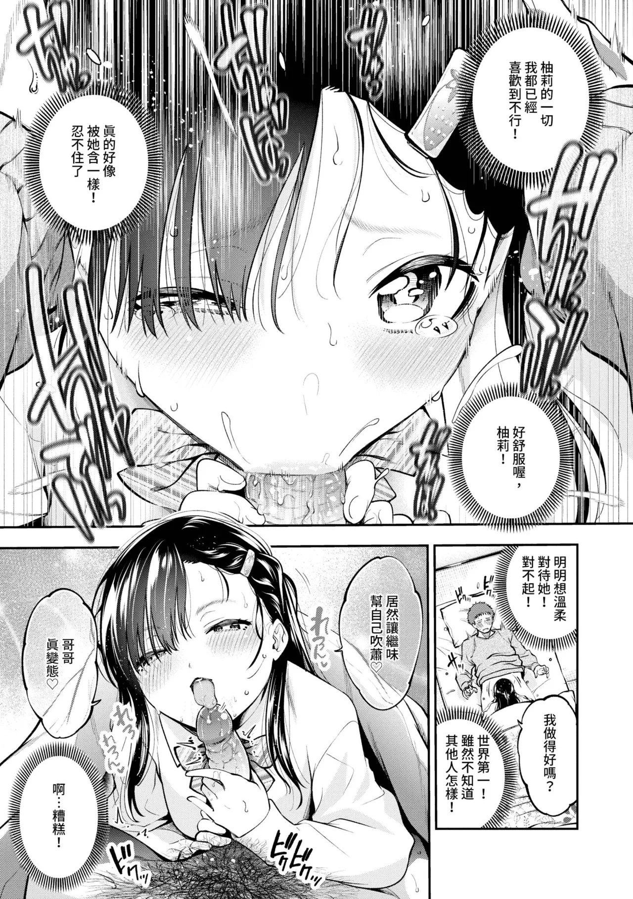 Goman Etsu page 8 full