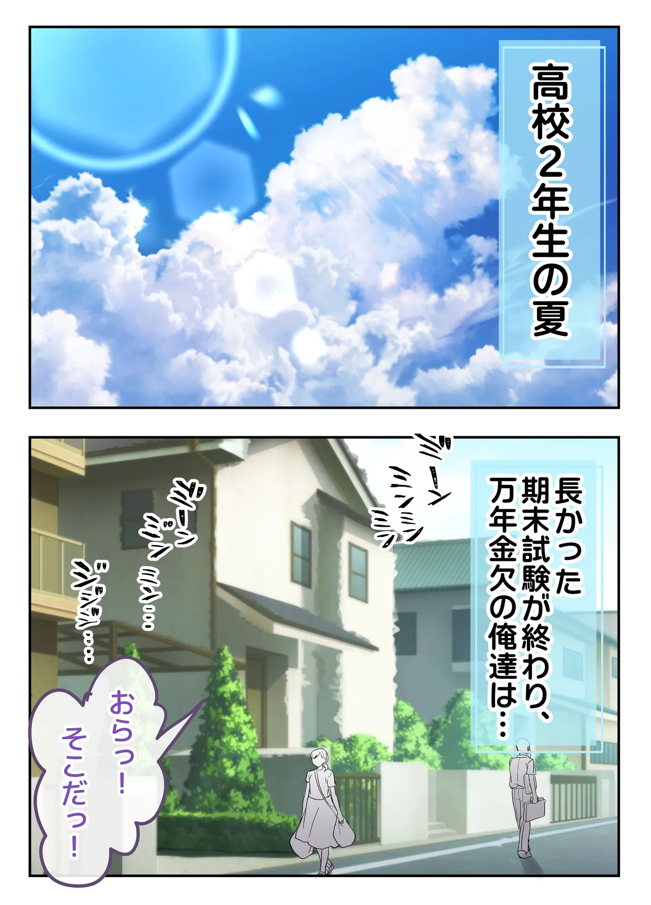 Otoko Tomodachi 3nin, Ecchi ni Mezame SUMMER!? ～Oretachi Otoko de, Tomodachi nanoni!～ page 2 full