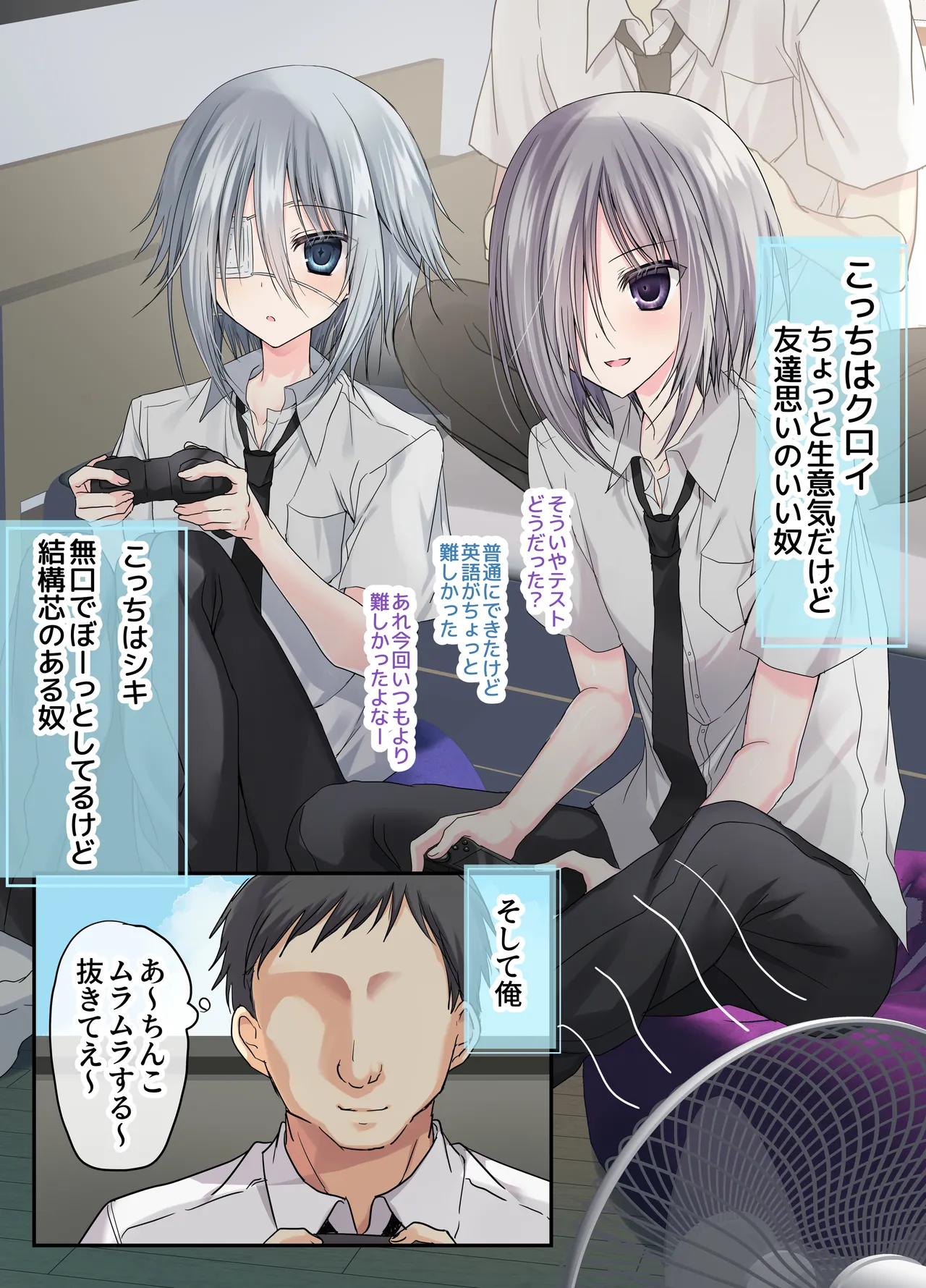 Otoko Tomodachi 3nin, Ecchi ni Mezame SUMMER!? ～Oretachi Otoko de, Tomodachi nanoni!～ page 4 full