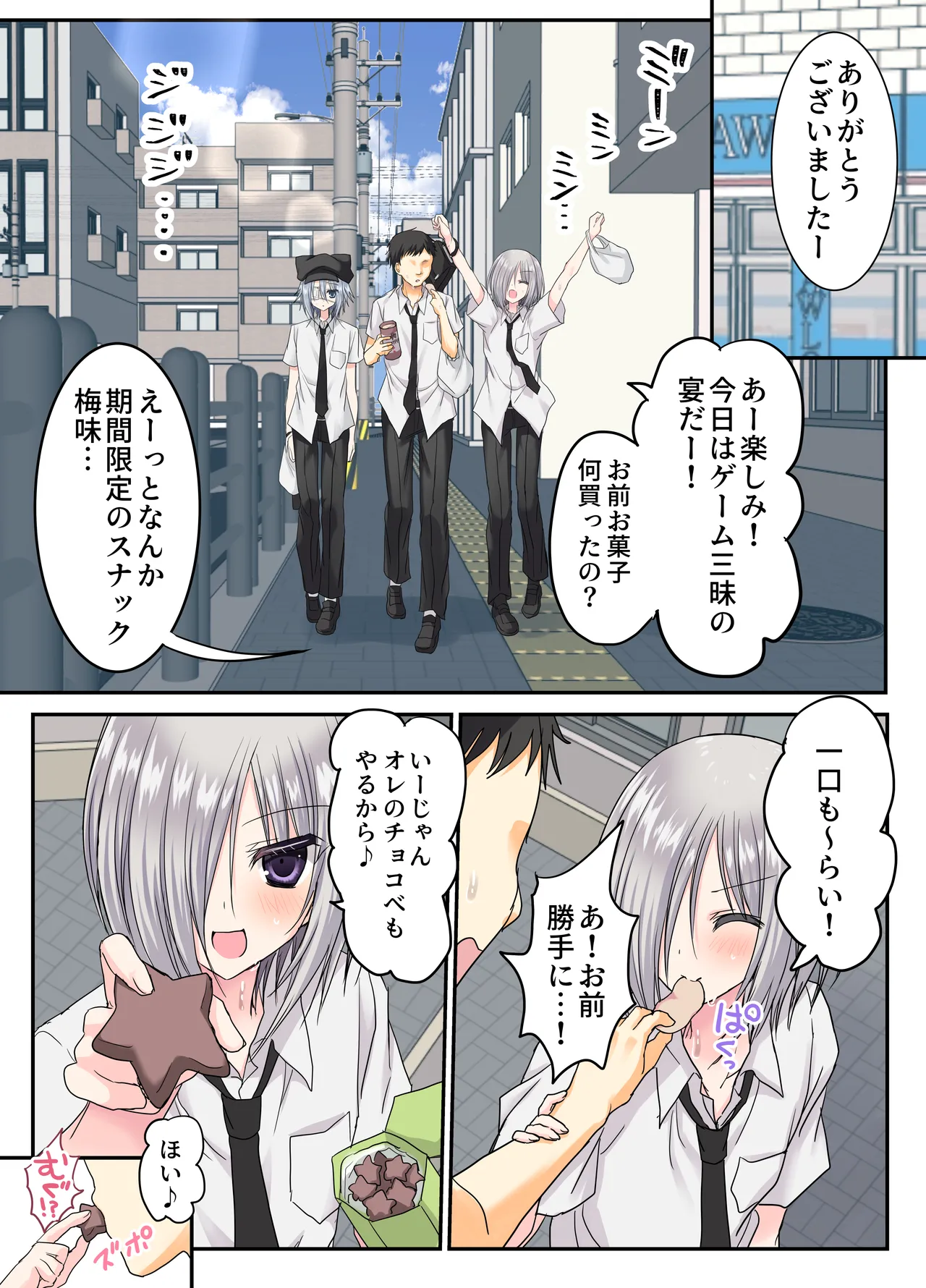 Otoko Tomodachi 3nin, Ecchi ni Mezame SUMMER!? ～Oretachi Otoko de, Tomodachi nanoni!～ page 7 full