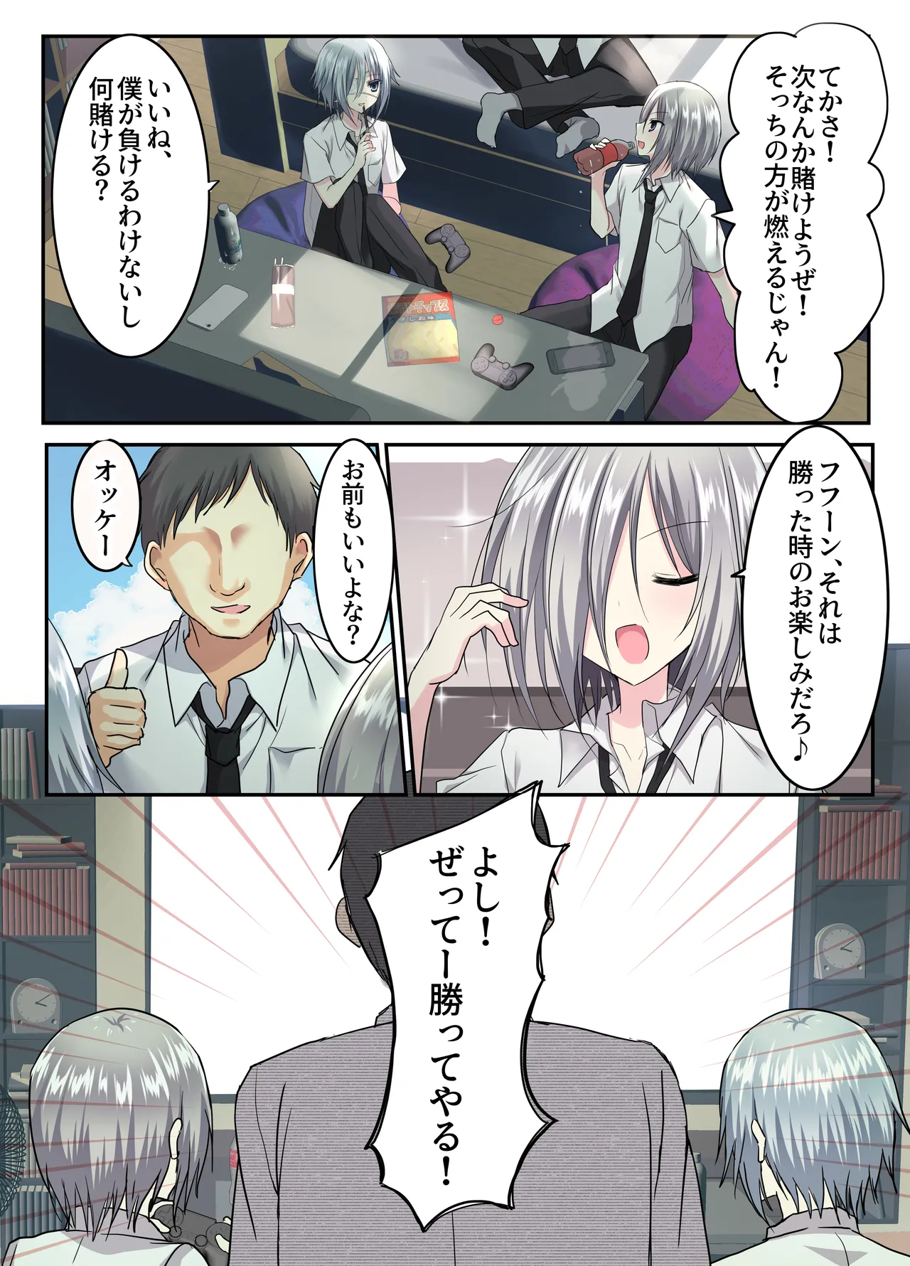 Otoko Tomodachi 3nin, Ecchi ni Mezame SUMMER!? ～Oretachi Otoko de, Tomodachi nanoni!～ page 9 full