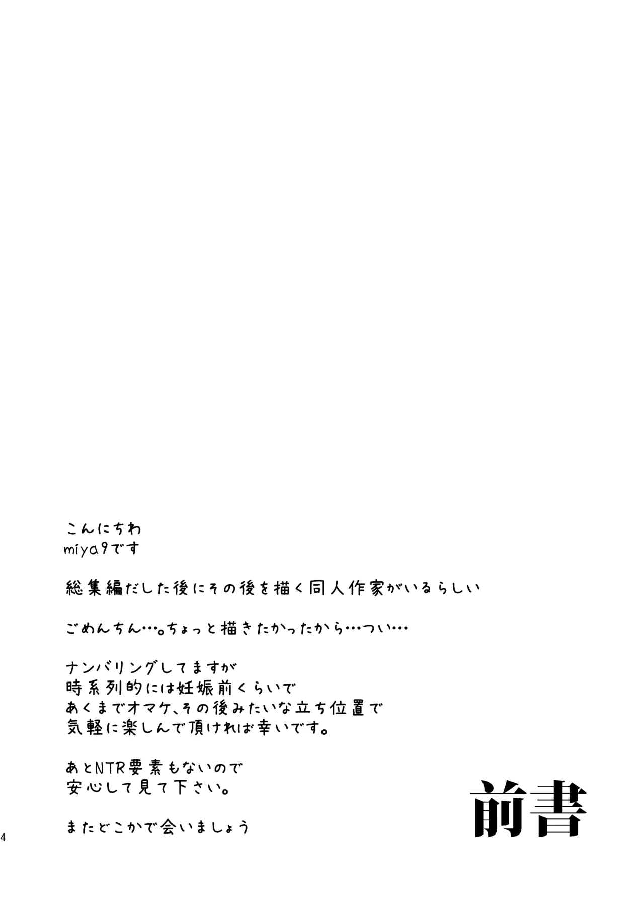 AcoPri Monogatari IV ~Sonogo~ page 3 full