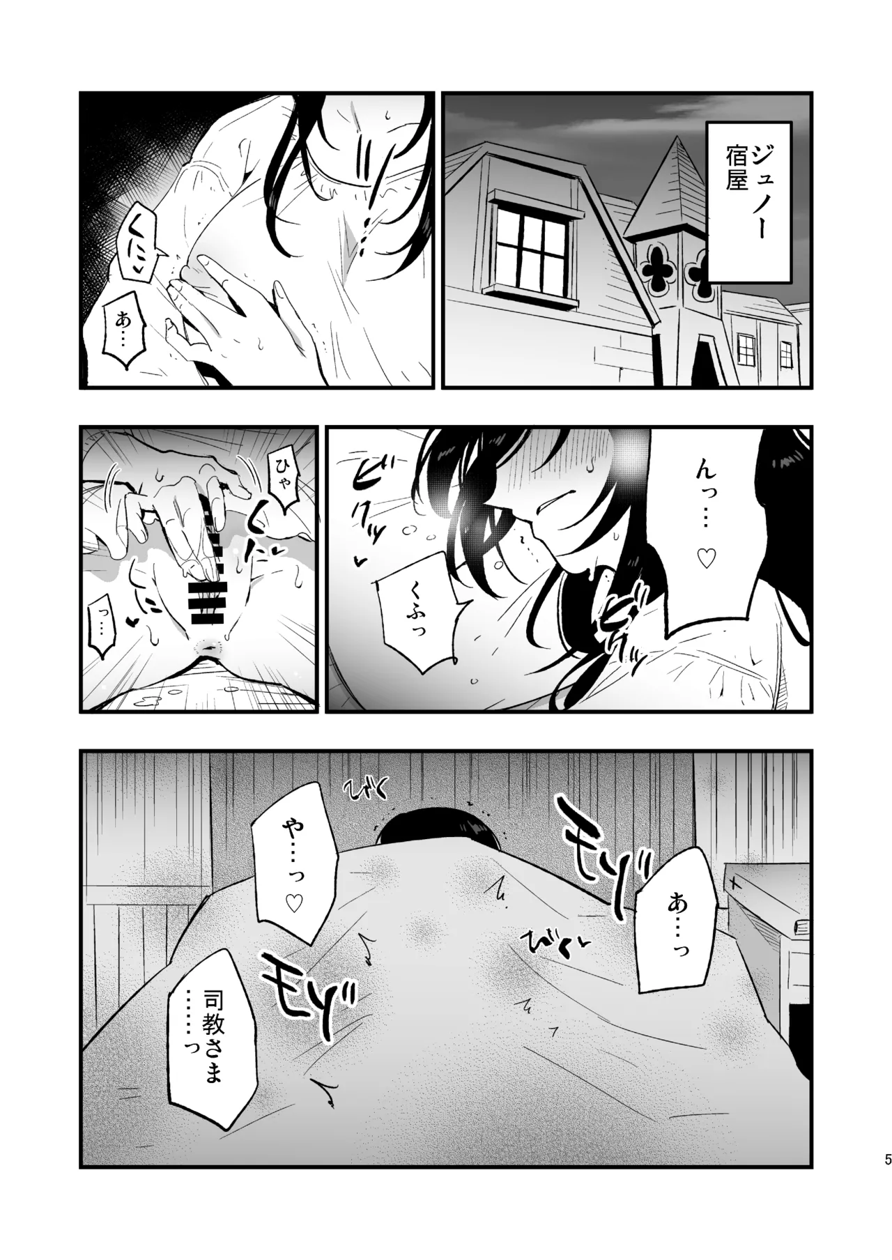 AcoPri Monogatari IV ~Sonogo~ page 4 full