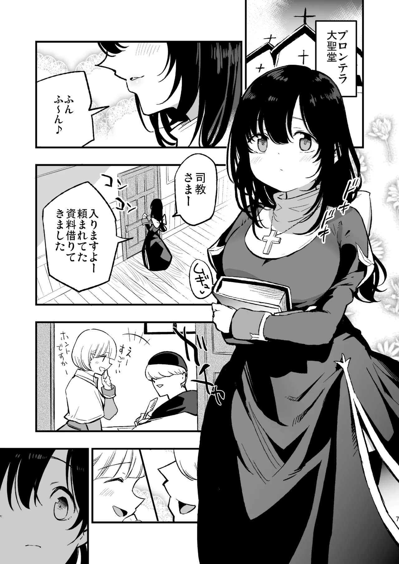 AcoPri Monogatari IV ~Sonogo~ page 6 full