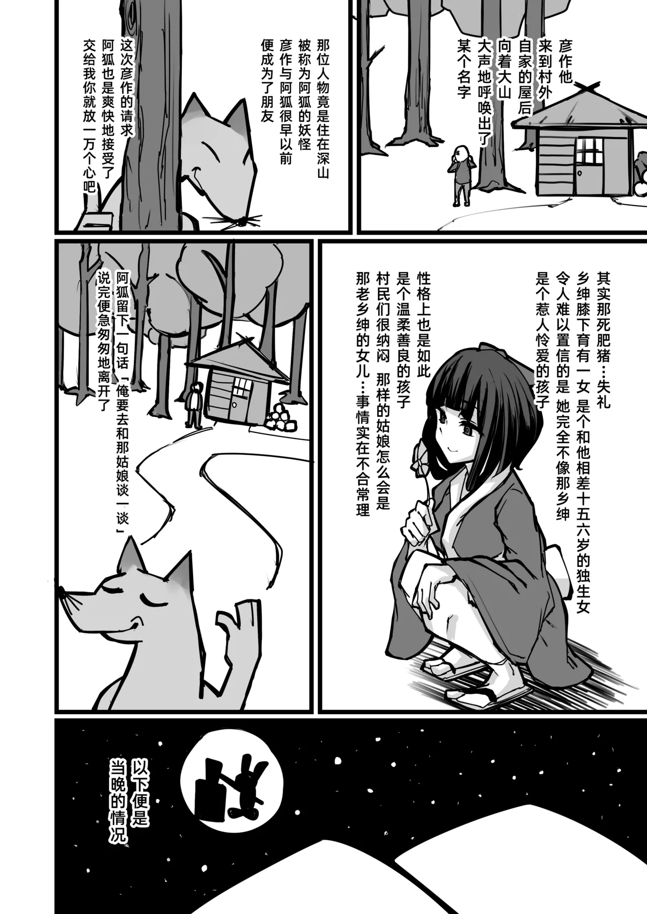 Nihon Mukashi Kuso Hanashi Ni｜日本鬼扯旧闻 贰 page 10 full