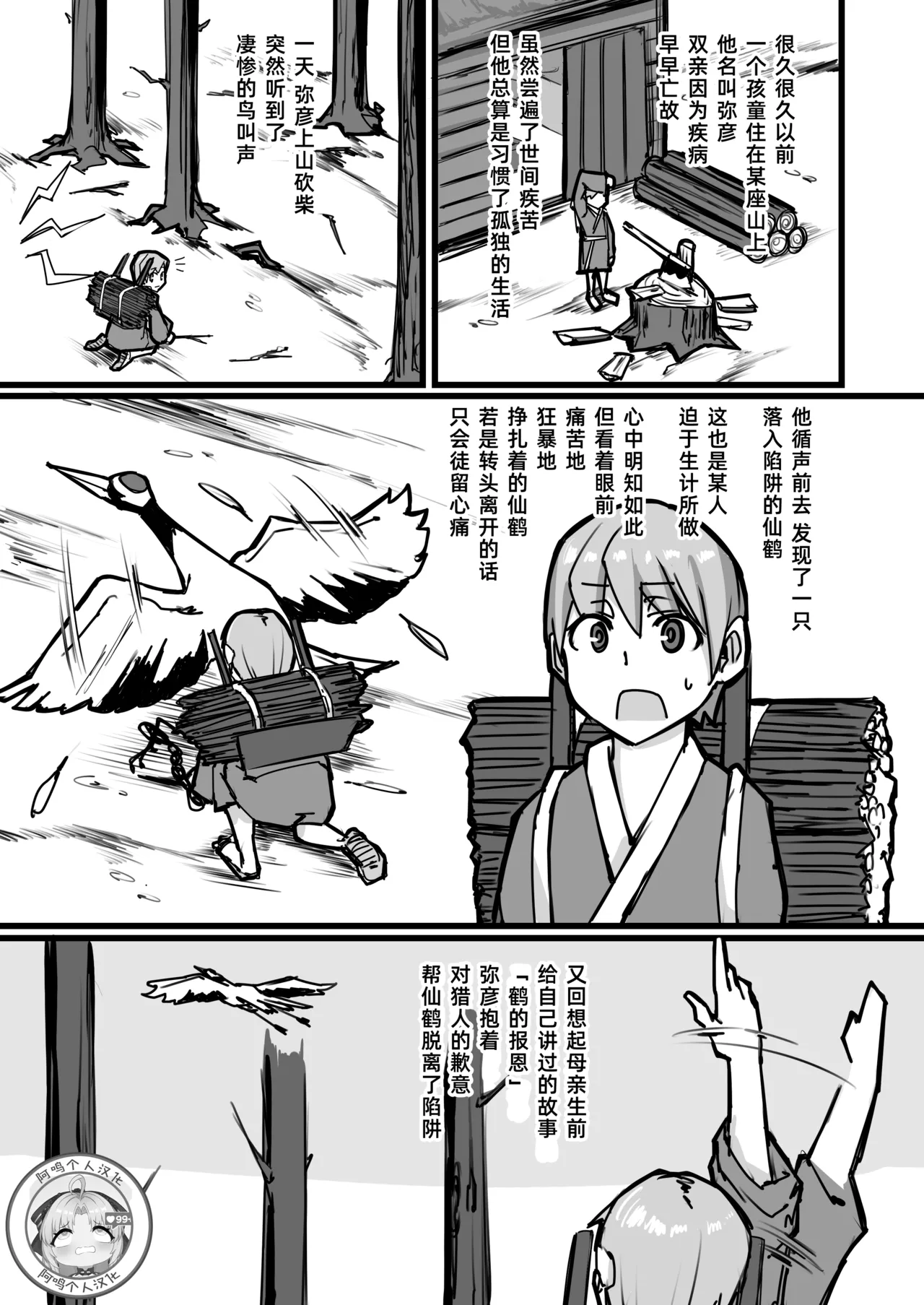 Nihon Mukashi Kuso Hanashi Ni｜日本鬼扯旧闻 贰 page 3 full