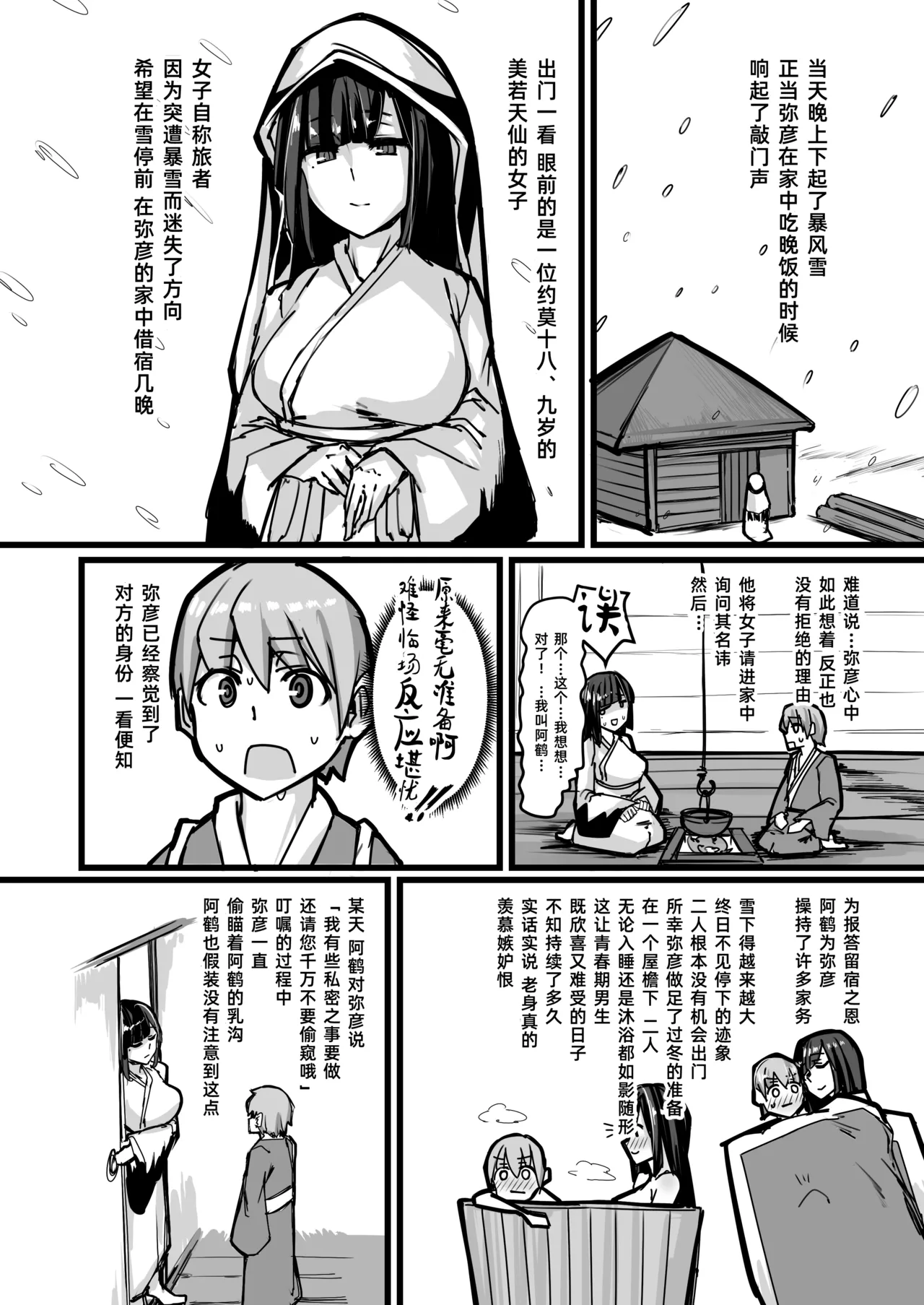 Nihon Mukashi Kuso Hanashi Ni｜日本鬼扯旧闻 贰 page 4 full