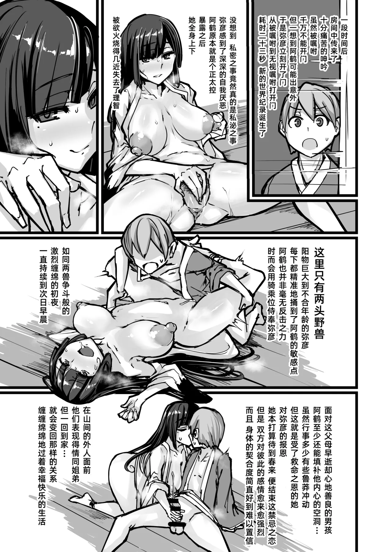 Nihon Mukashi Kuso Hanashi Ni｜日本鬼扯旧闻 贰 page 5 full