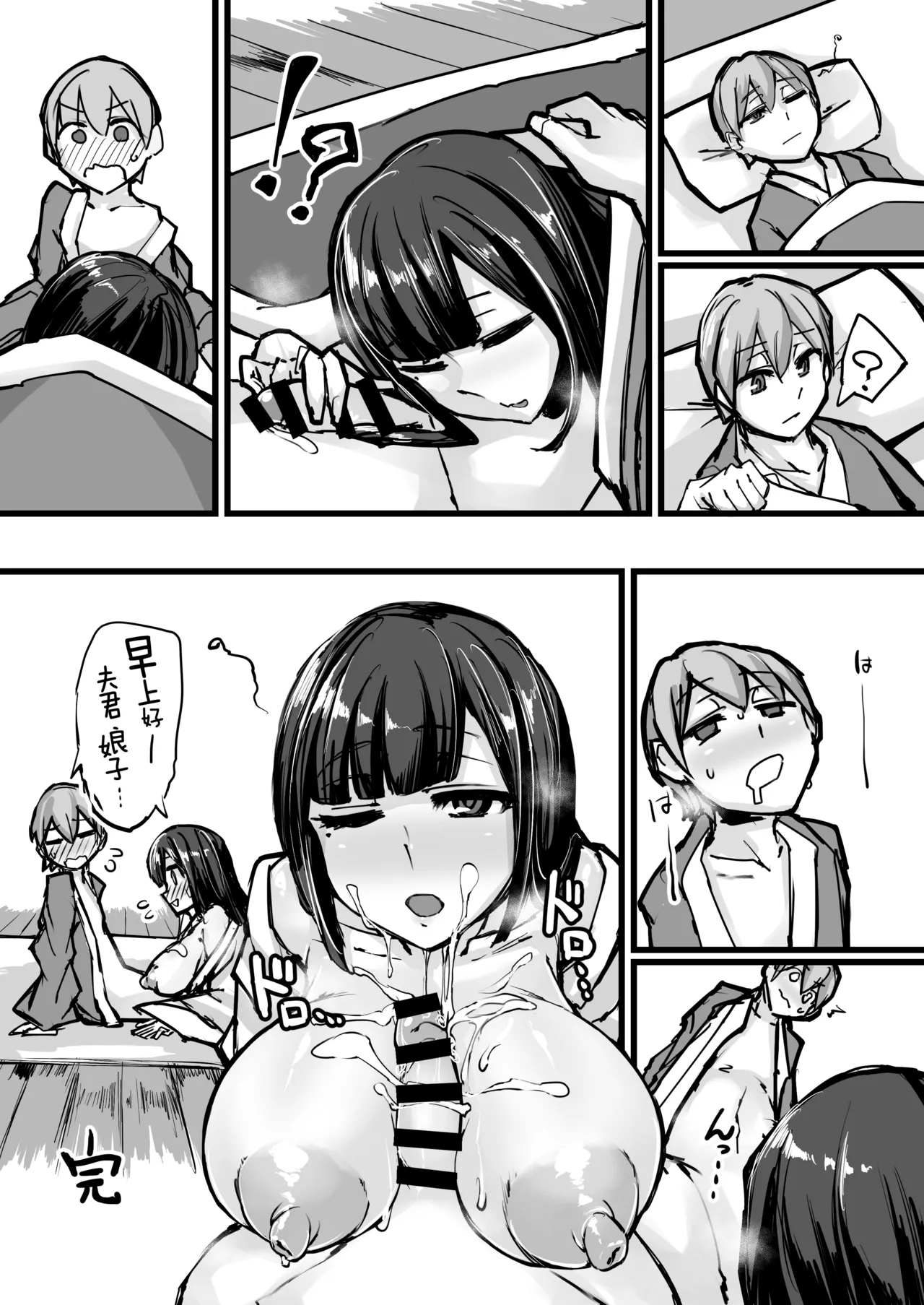 Nihon Mukashi Kuso Hanashi Ni｜日本鬼扯旧闻 贰 page 8 full