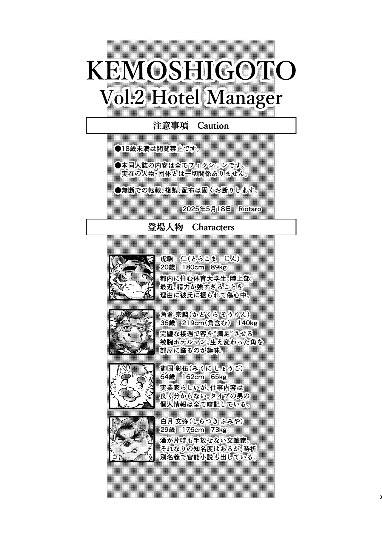 KEMOSHIGOTO Vol.2 Hotel Manager page 3 full