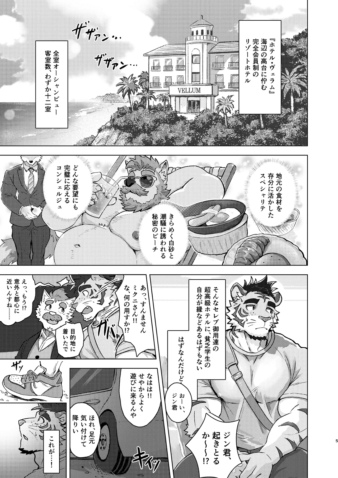 KEMOSHIGOTO Vol.2 Hotel Manager page 5 full