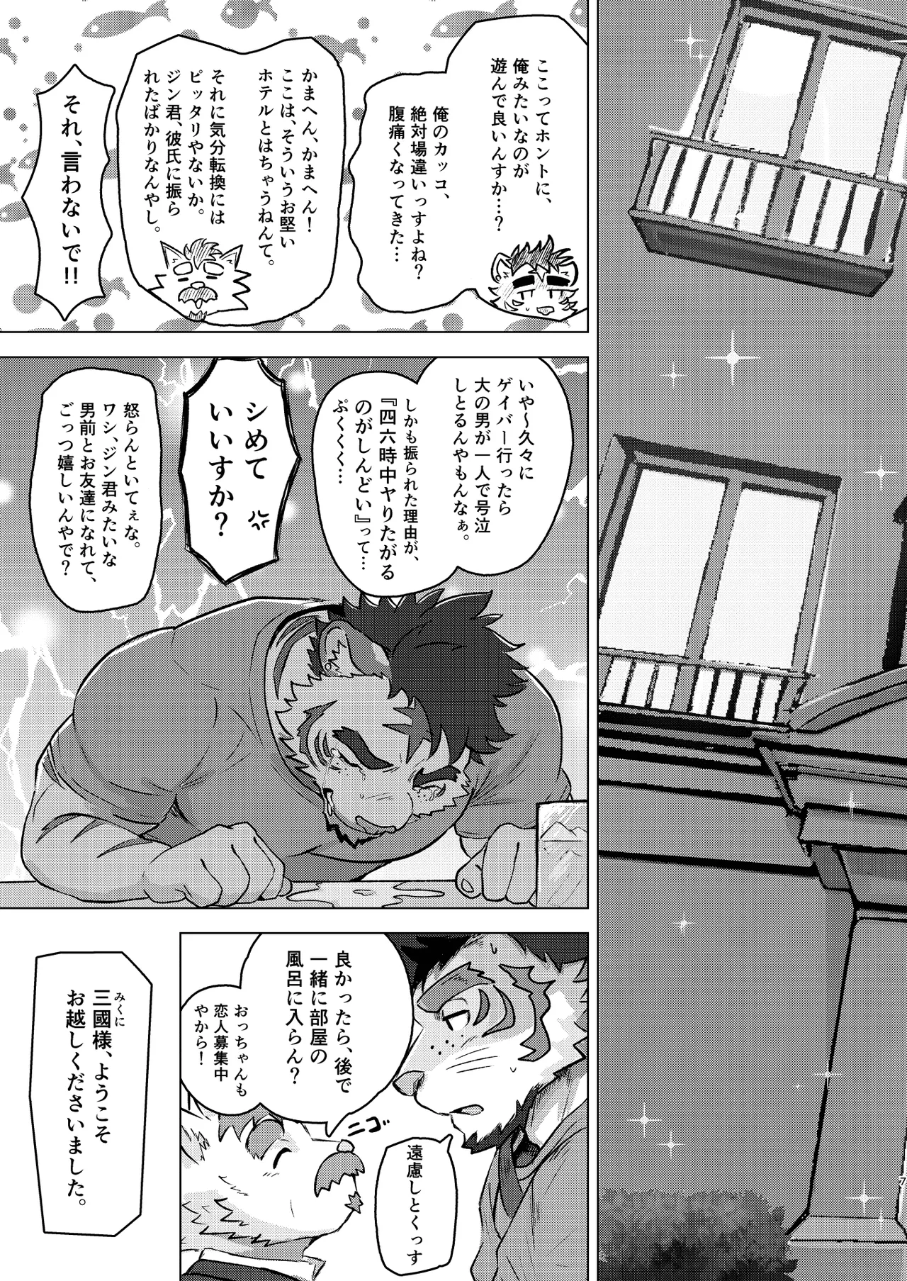 KEMOSHIGOTO Vol.2 Hotel Manager page 7 full