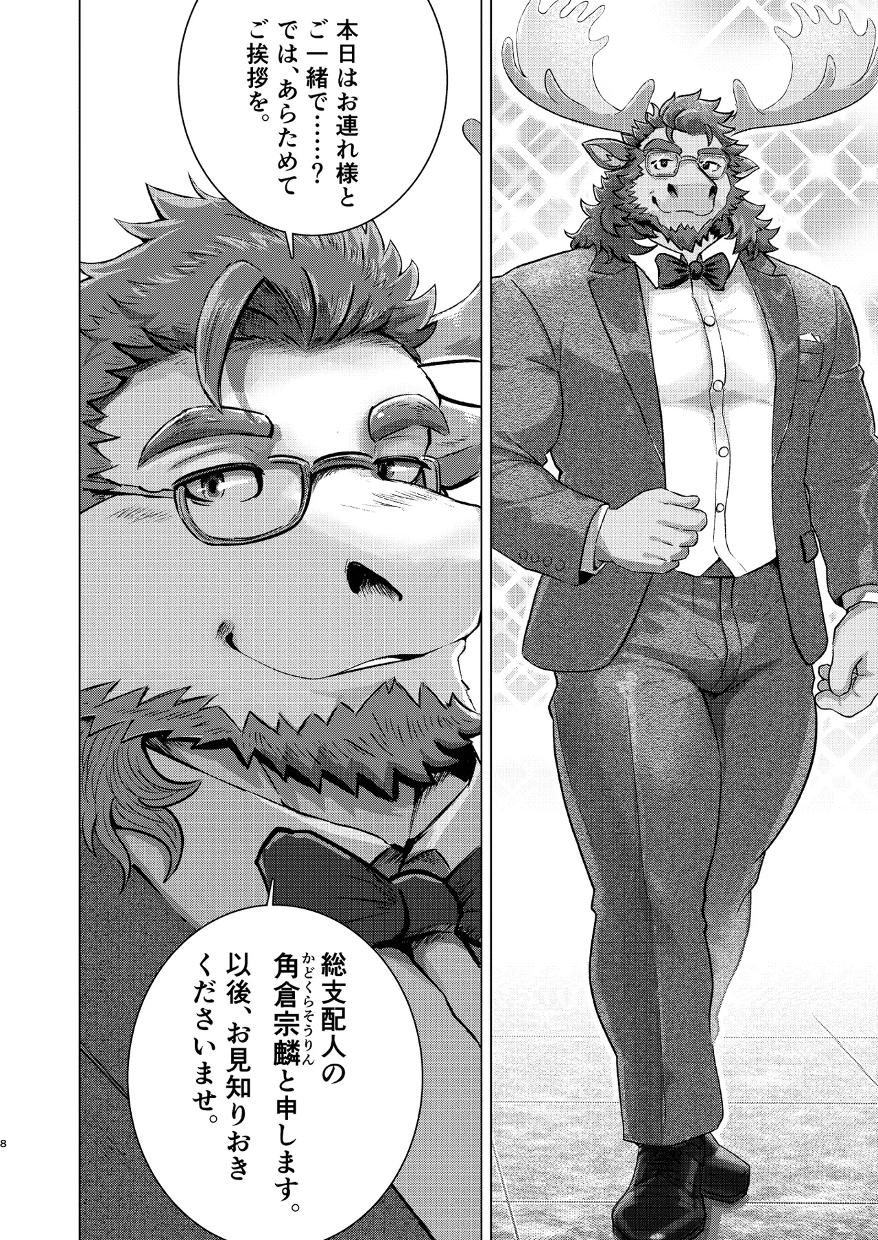 KEMOSHIGOTO Vol.2 Hotel Manager page 8 full