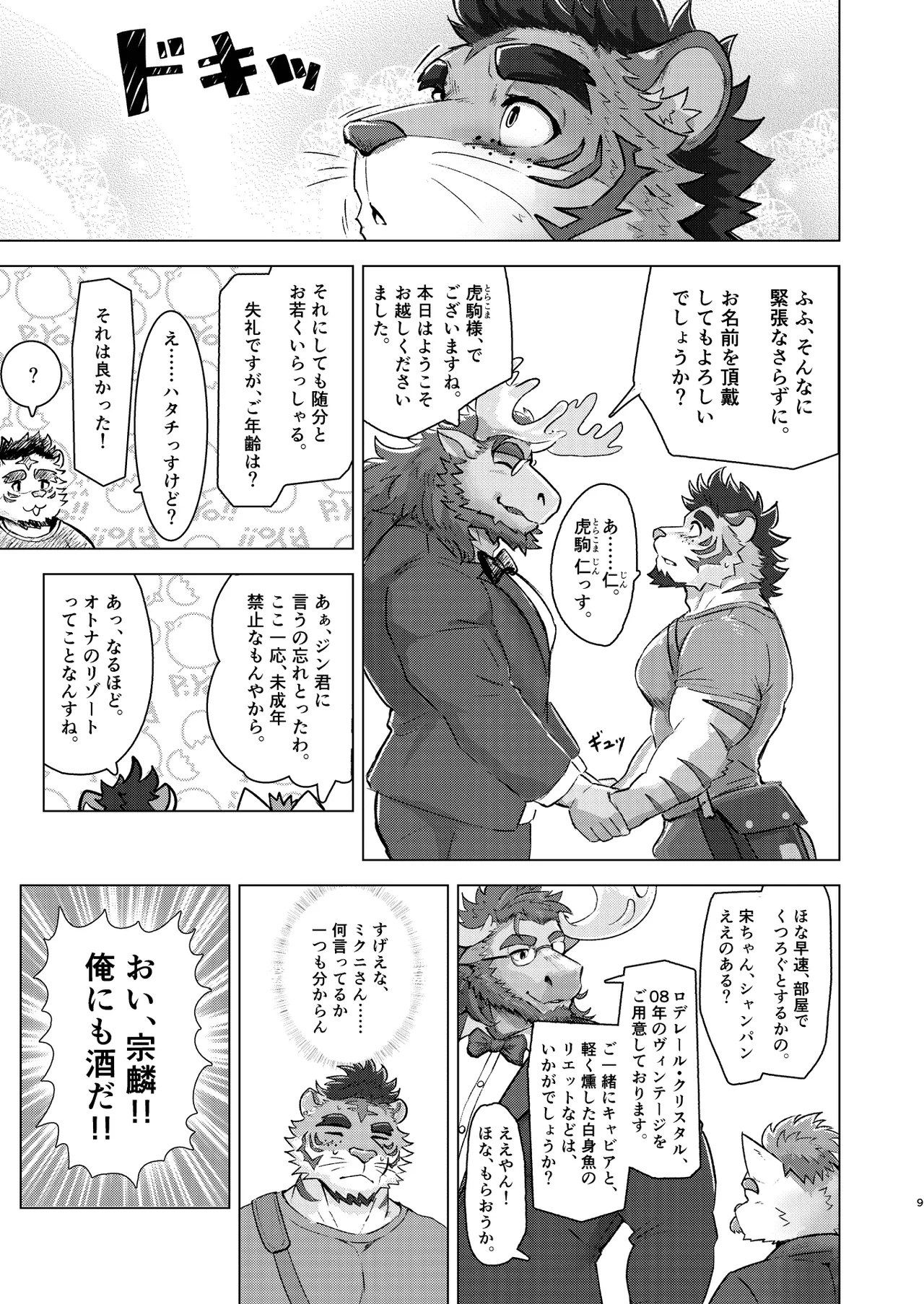 KEMOSHIGOTO Vol.2 Hotel Manager page 9 full