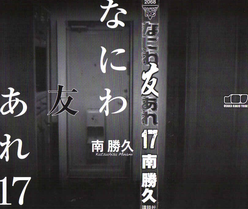 Naniwa Tomoare 2007 Volume 17 page 3 full