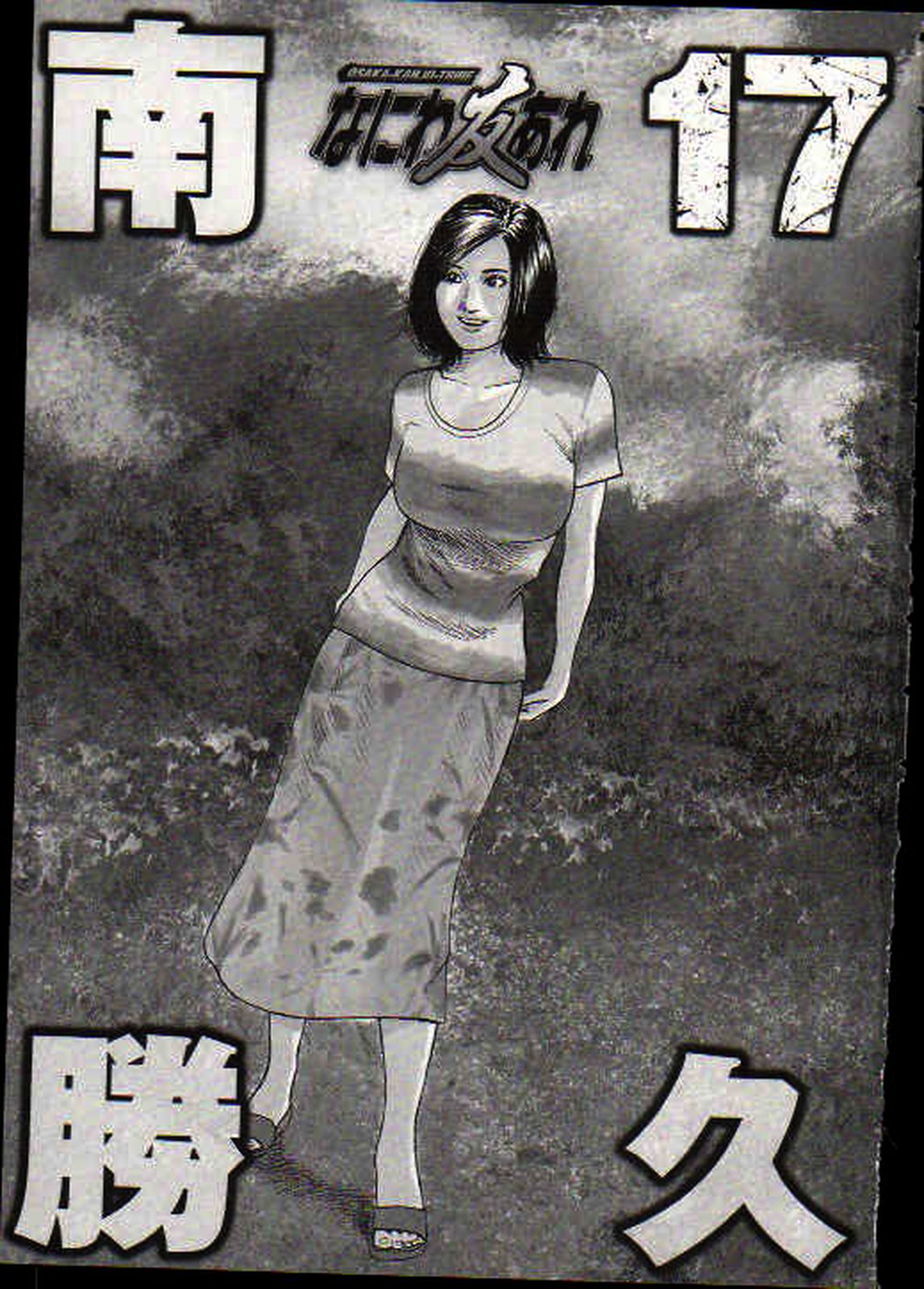 Naniwa Tomoare 2007 Volume 17 page 4 full