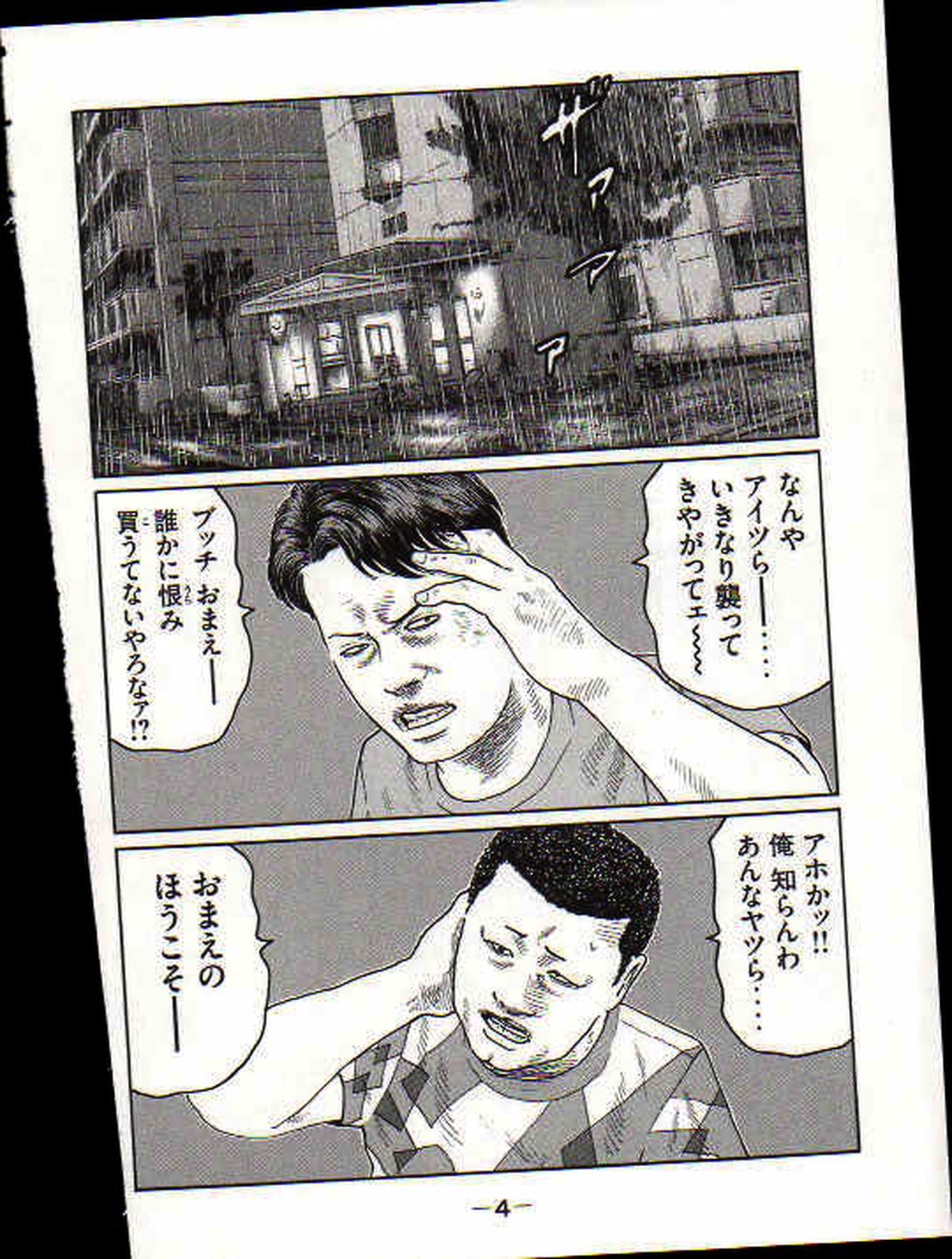 Naniwa Tomoare 2007 Volume 17 page 7 full