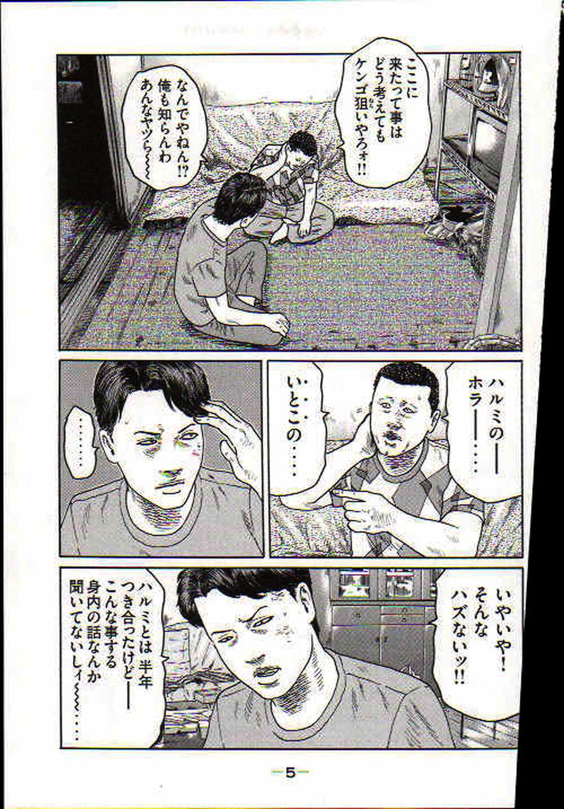 Naniwa Tomoare 2007 Volume 17 page 8 full