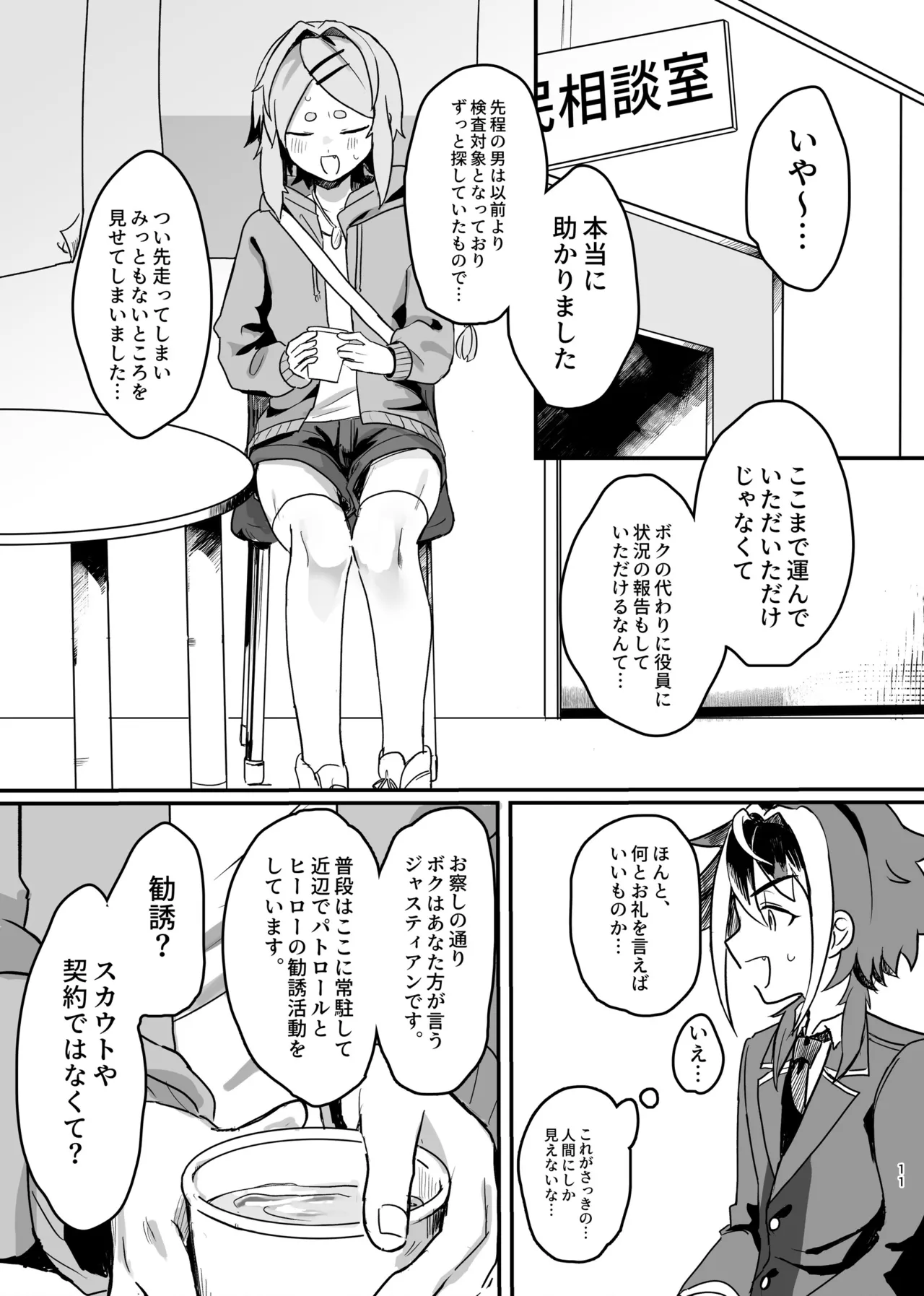 [金江P太郎] 新人マジカルボーイ活動記録 Hentai - Raw  11