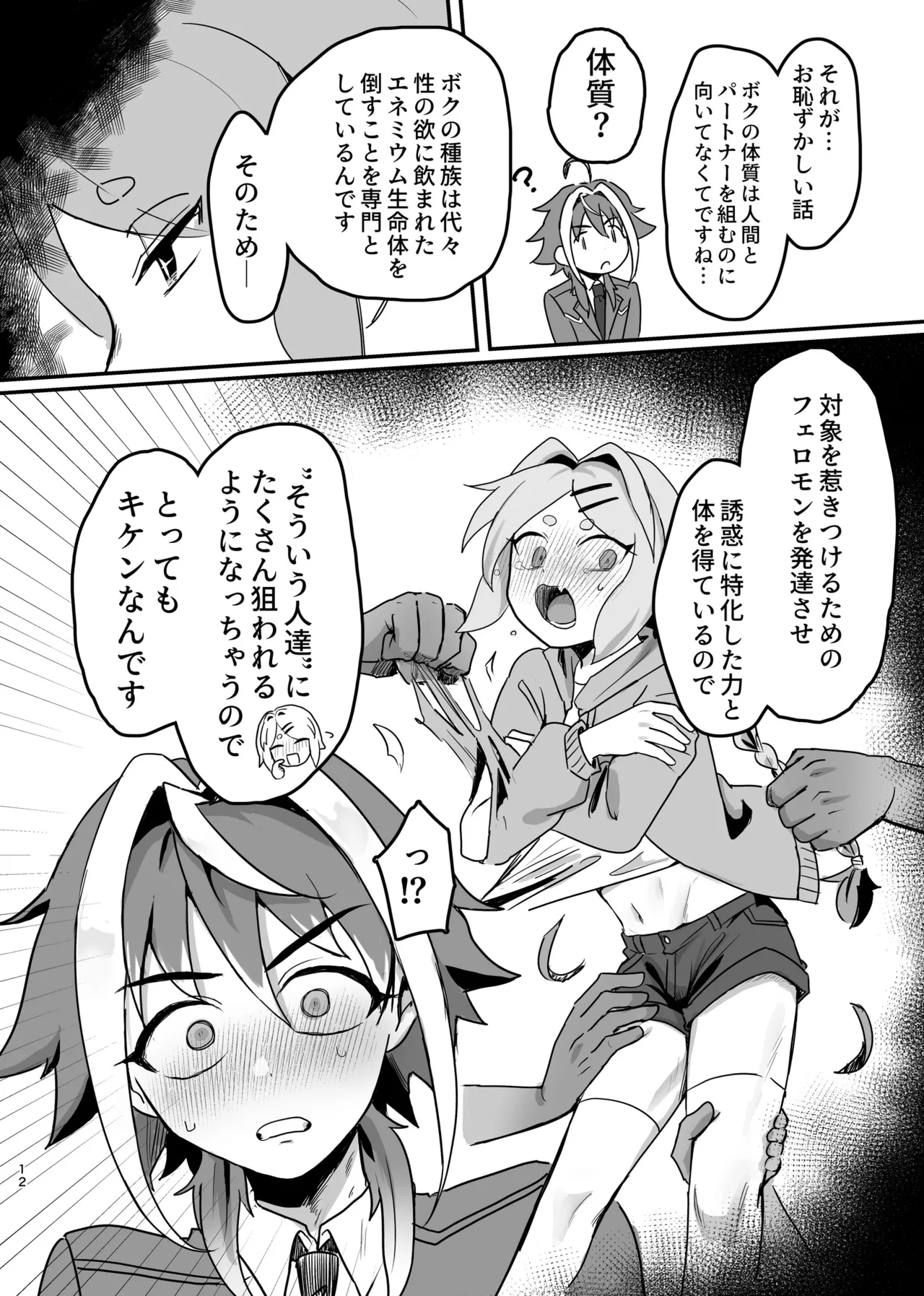 [金江P太郎] 新人マジカルボーイ活動記録 Hentai - Raw  12