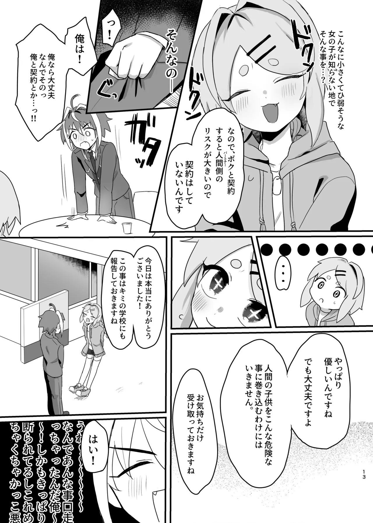 [金江P太郎] 新人マジカルボーイ活動記録 Hentai - Raw  13