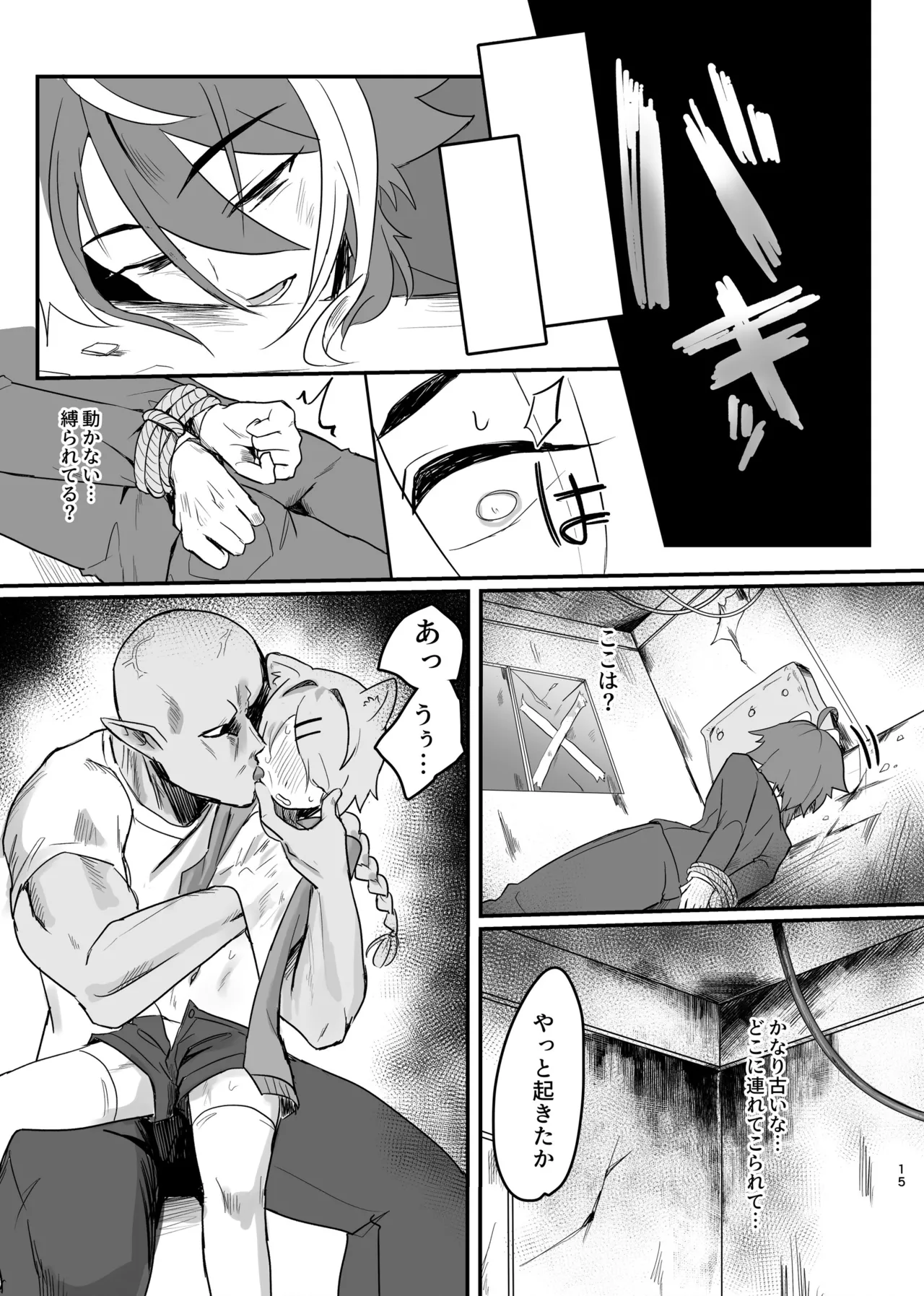 [金江P太郎] 新人マジカルボーイ活動記録 Hentai - Raw  15