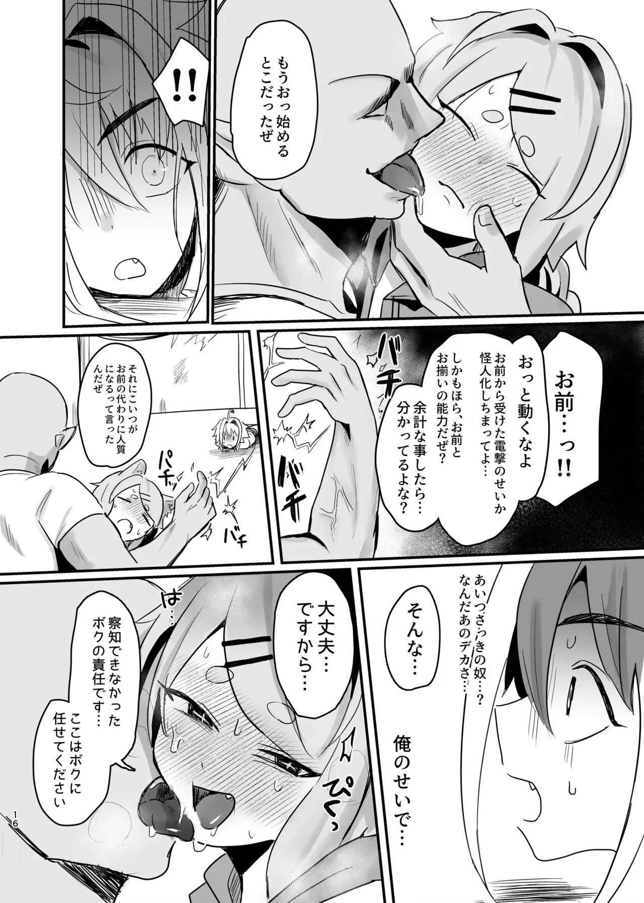 [金江P太郎] 新人マジカルボーイ活動記録 Hentai - Raw  16